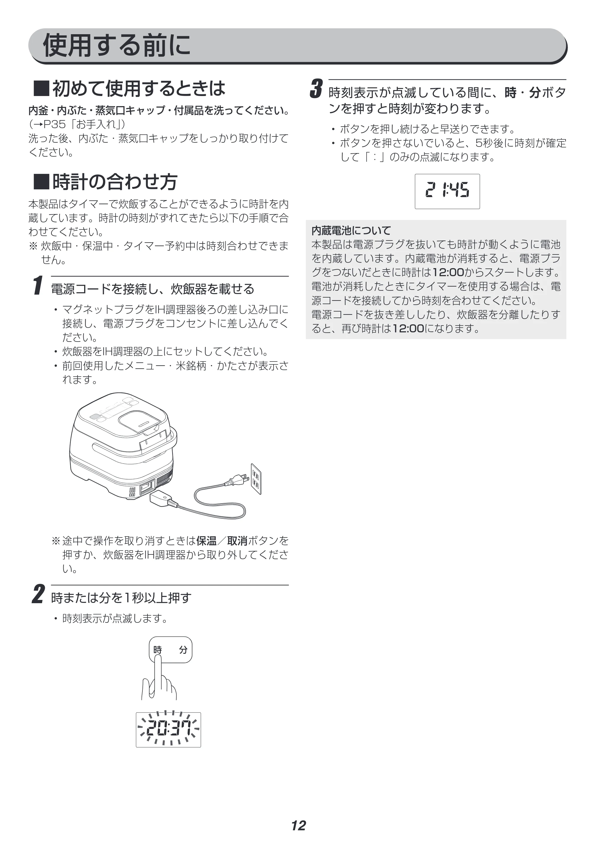 アイリスオーヤマ RC-IA30 取扱説明書 — 原本ページ — 12ページ
