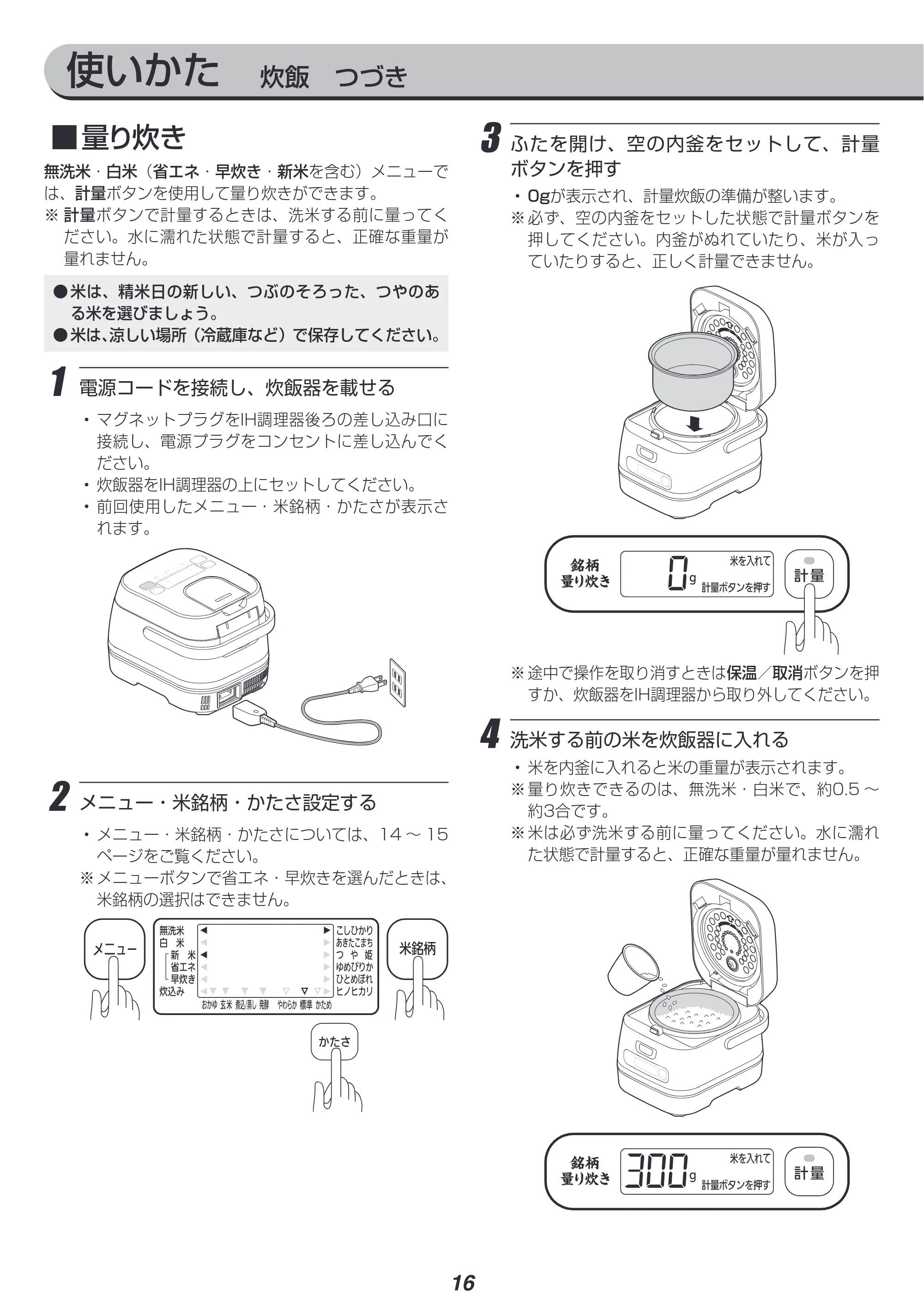アイリスオーヤマ RC-IA30 取扱説明書 — 原本ページ — 16ページ