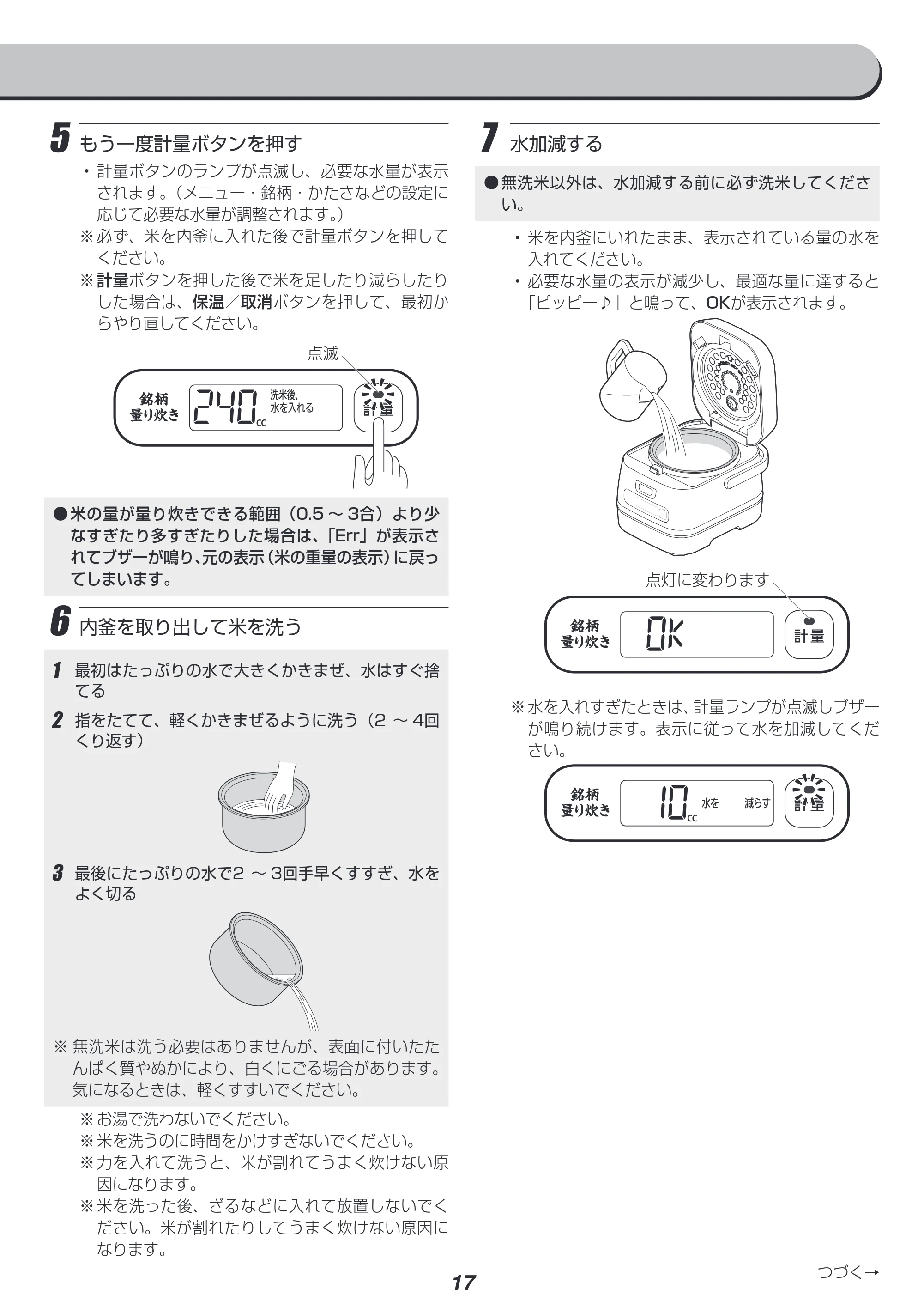 アイリスオーヤマ RC-IA30 取扱説明書 — 原本ページ — 17ページ