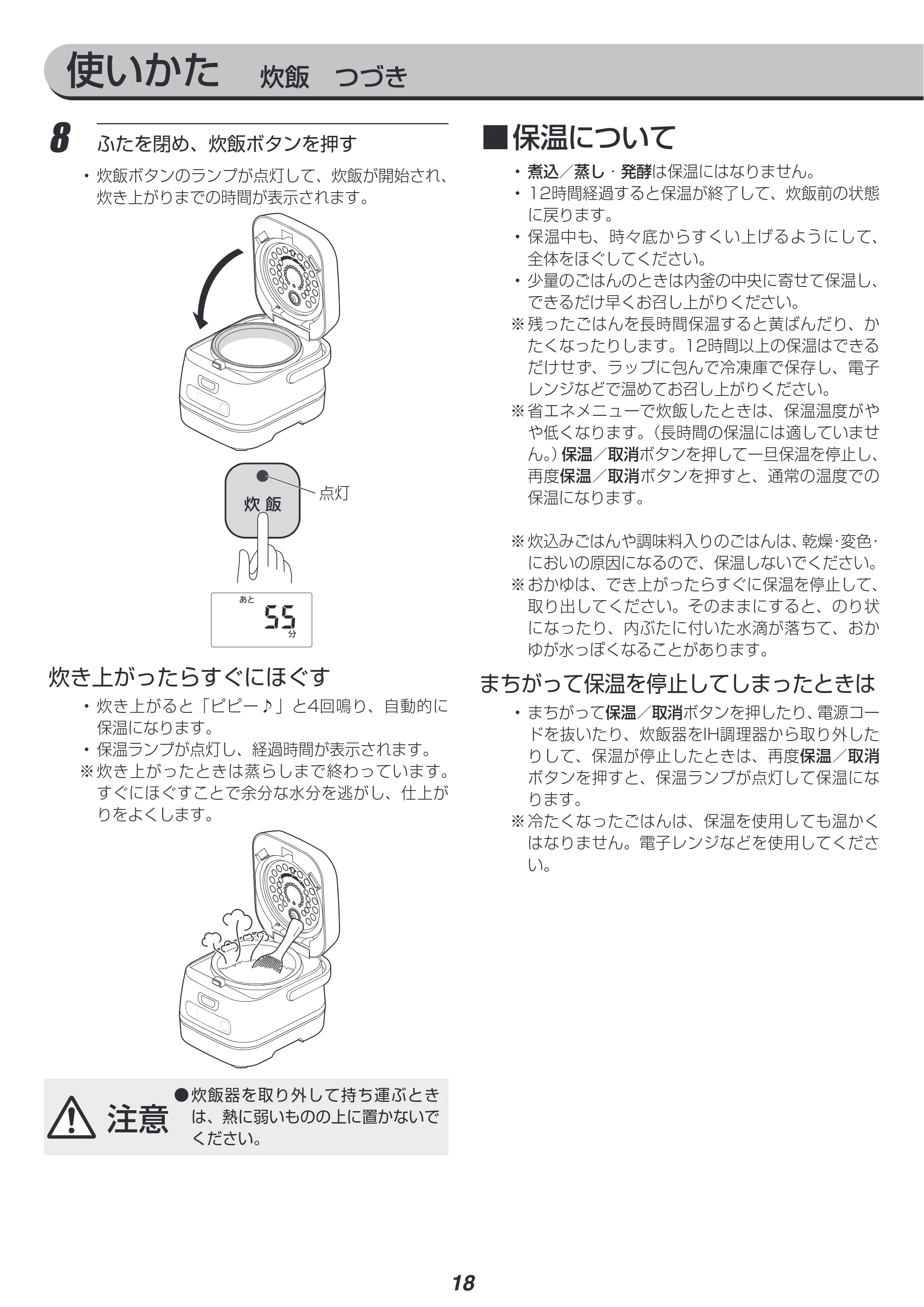 アイリスオーヤマ RC-IA30 取扱説明書 — 原本ページ — 18ページ