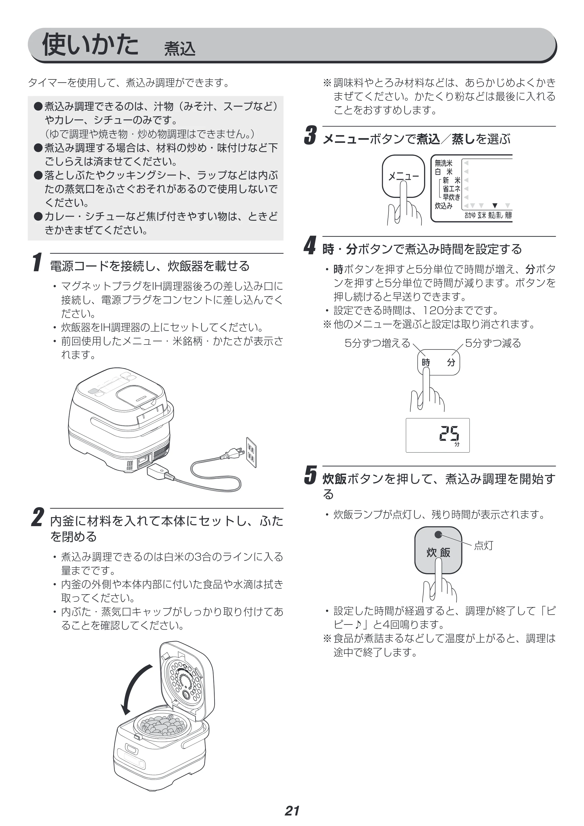 アイリスオーヤマ RC-IA30 取扱説明書 — 原本ページ — 21ページ
