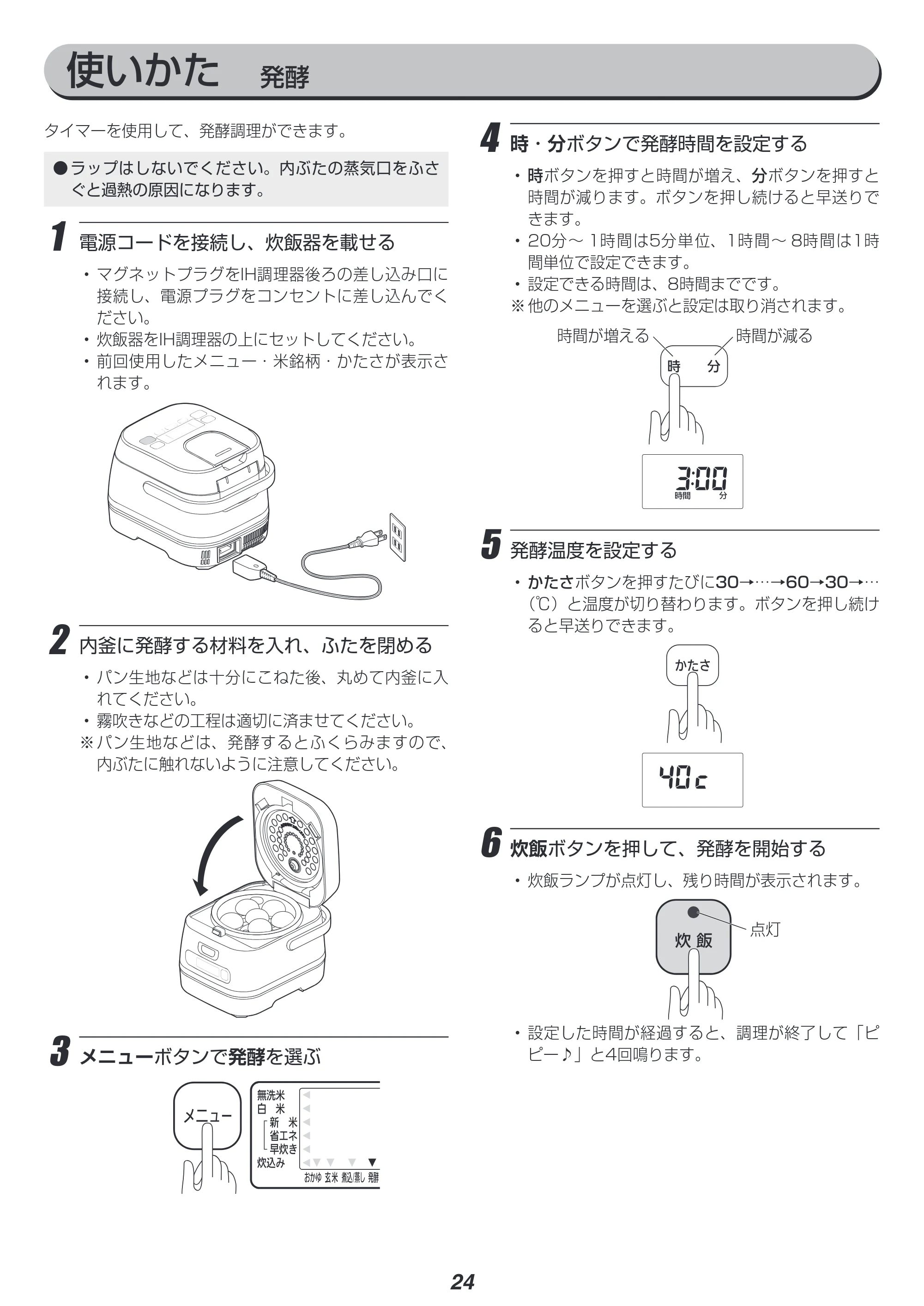 アイリスオーヤマ RC-IA30 取扱説明書 — 原本ページ — 24ページ