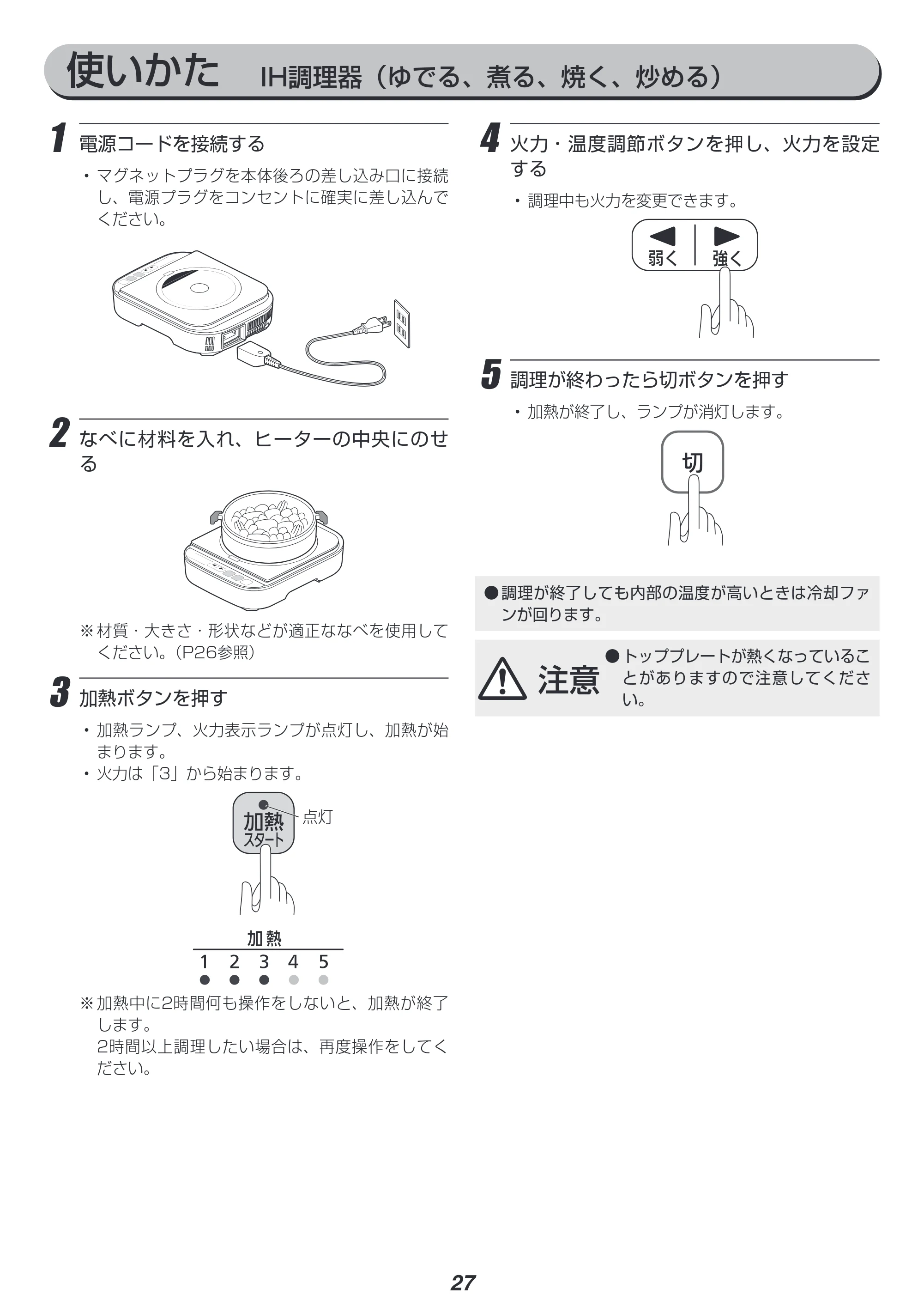 アイリスオーヤマ RC-IA30 取扱説明書 — 原本ページ — 27ページ