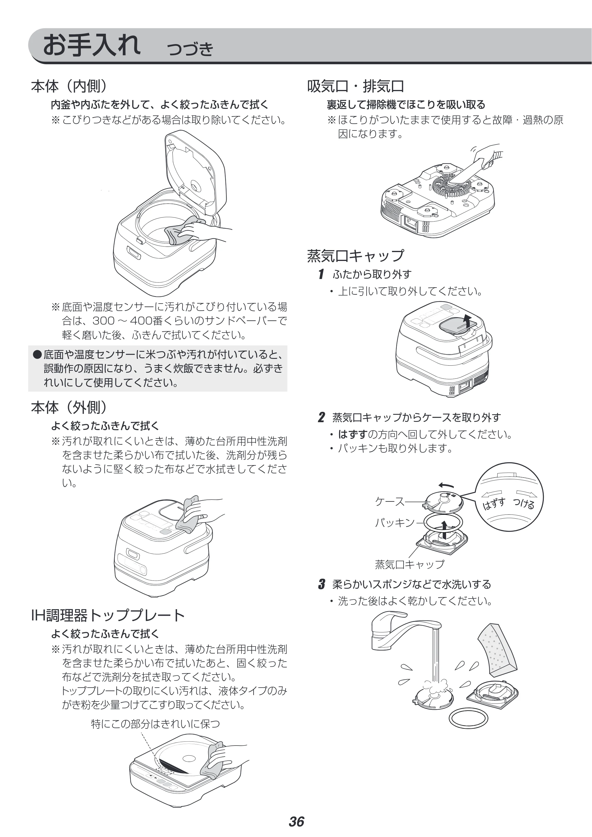 アイリスオーヤマ RC-IA30 取扱説明書 — 原本ページ — 36ページ