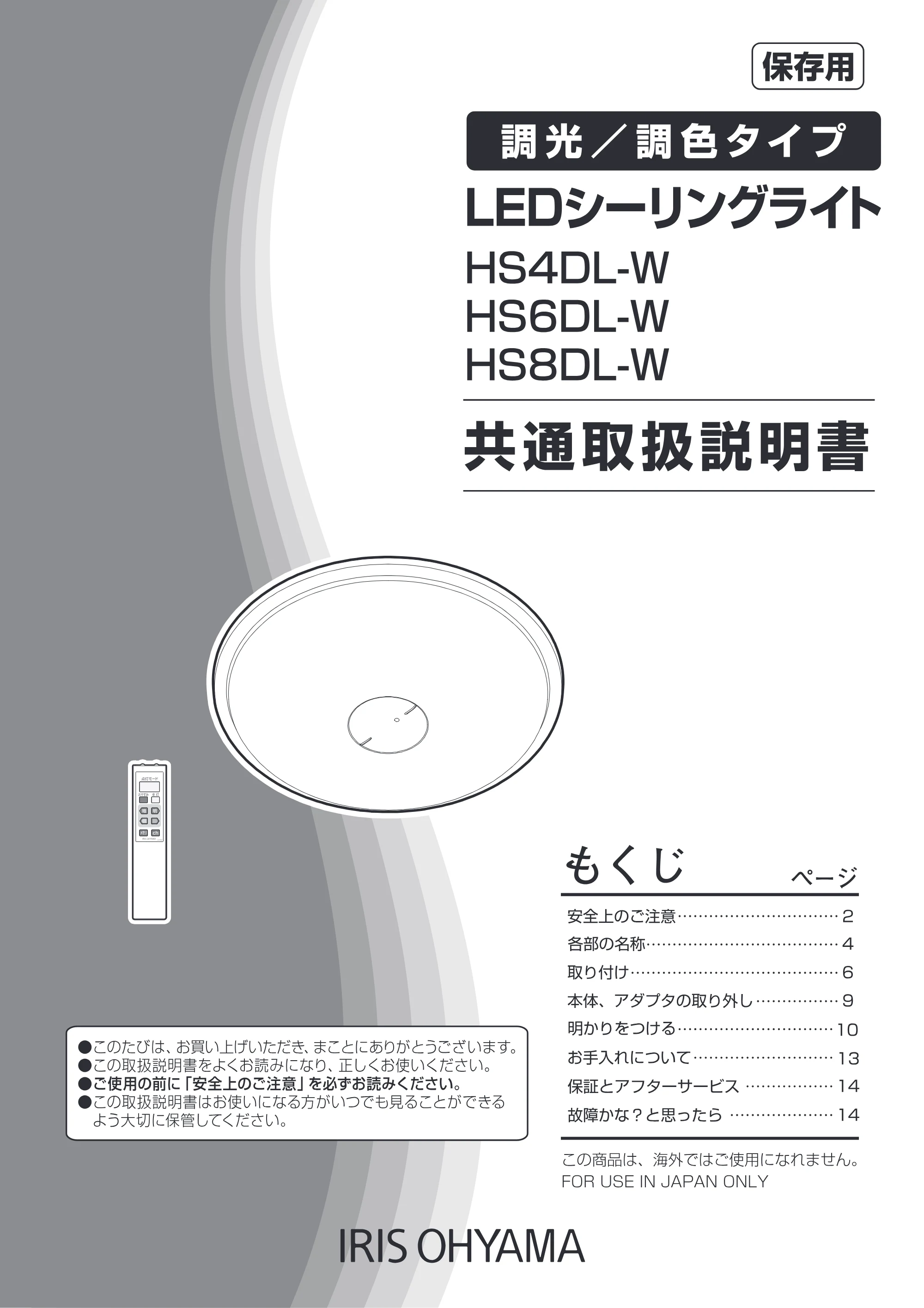 アイリスオーヤマ HS6DL-W-A 取扱説明書 — 原本ページ — 1ページ