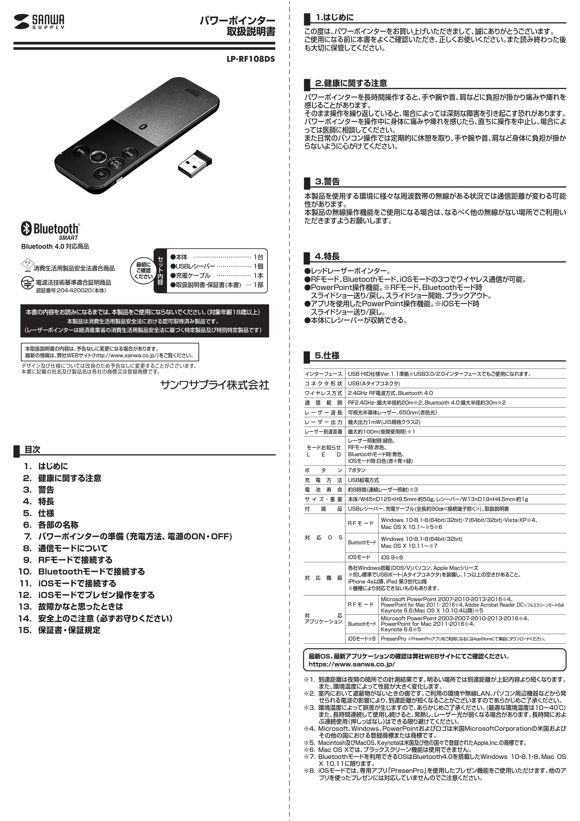 サンワサプライ LP-RF108DS 取扱説明書 — 原本ページ — 1ページ