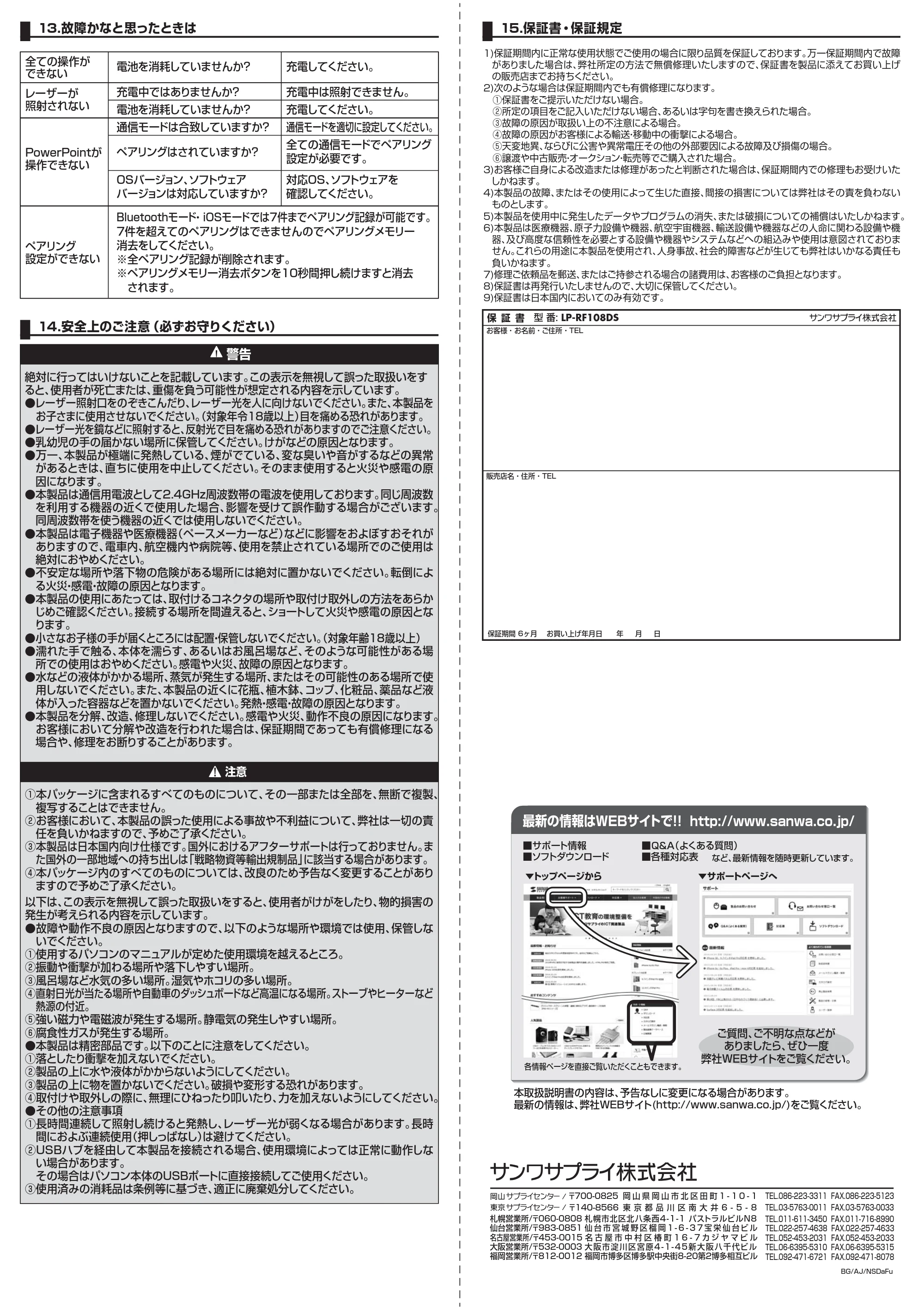 サンワサプライ LP-RF108DS 取扱説明書 — 原本ページ — 4ページ