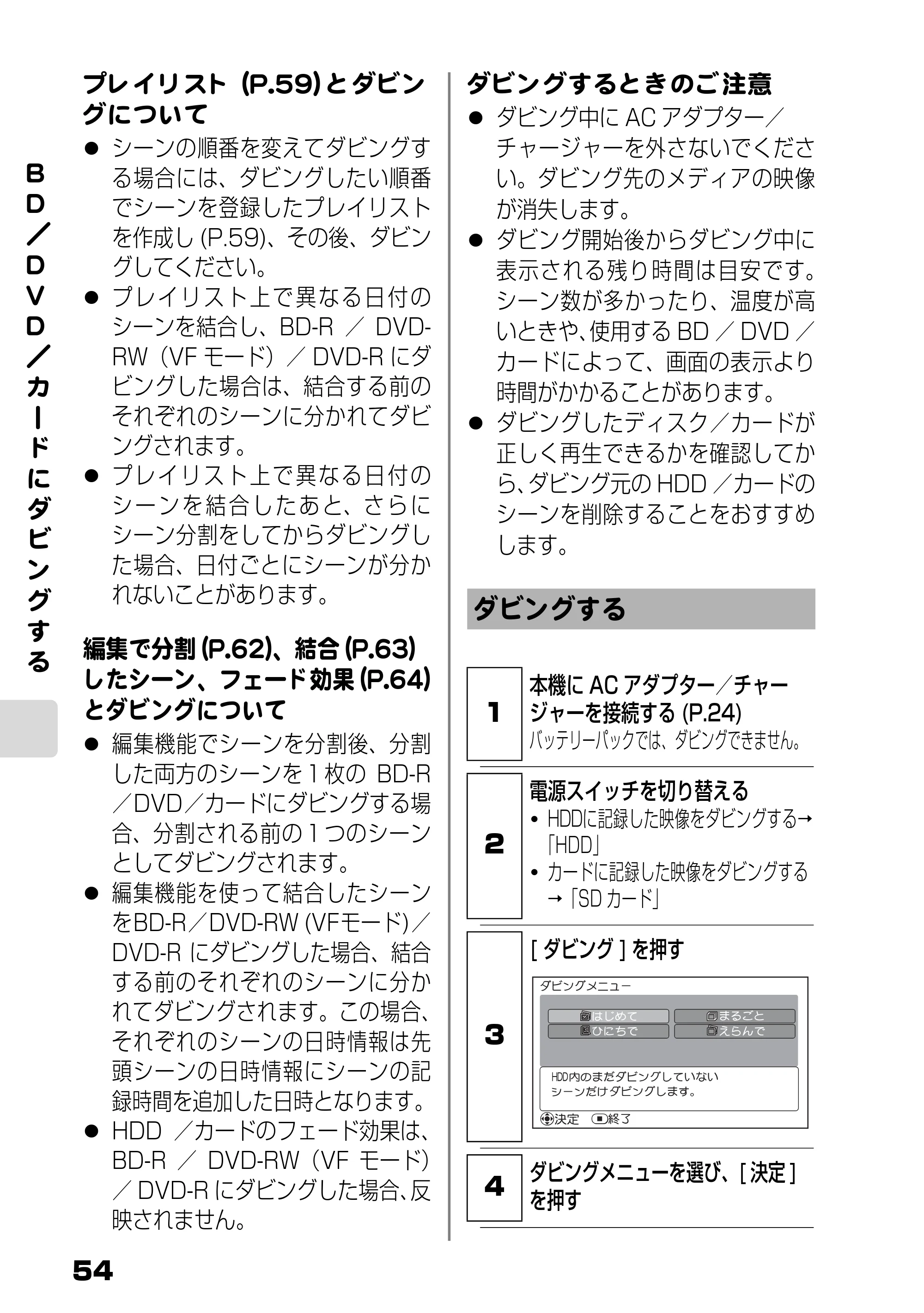 日立 DZ-BD10H 取扱説明書 — ダビングする — 原本ページ — 3ページ