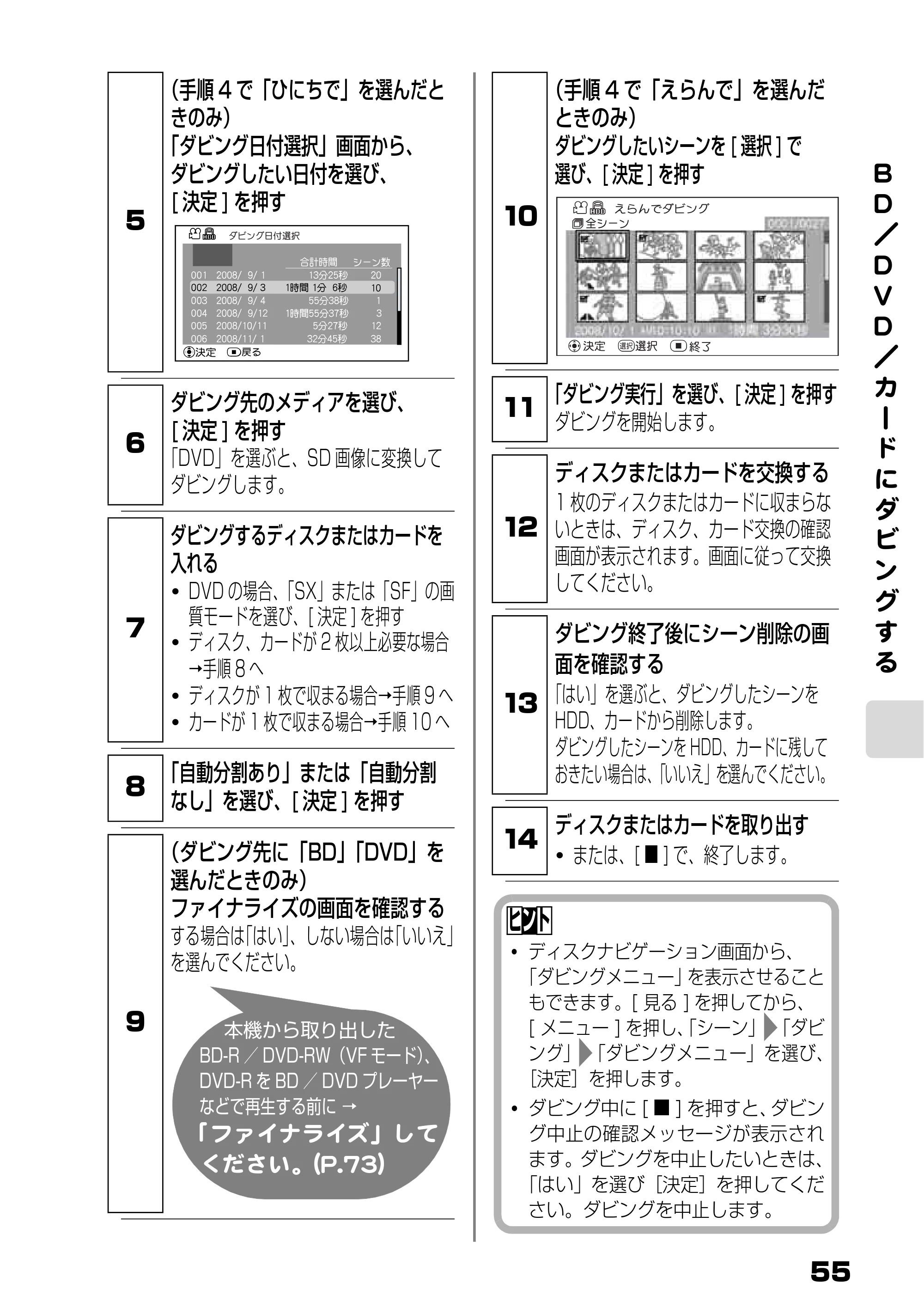 日立 DZ-BD10H 取扱説明書 — B D ／ D V D ／ カ ド に ダ ビ ン グ す る — 原本ページ — 4ページ