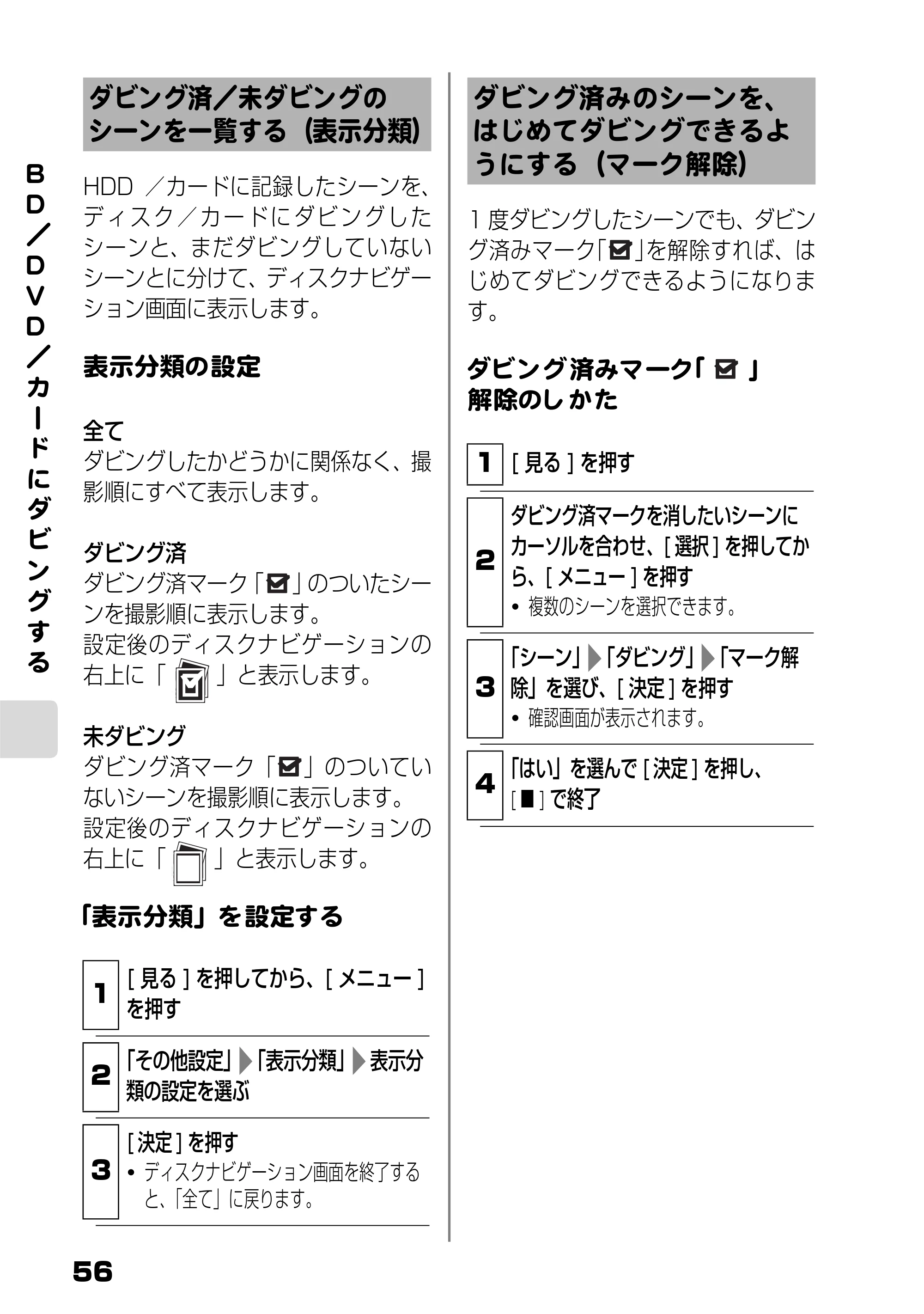 日立 DZ-BD10H 取扱説明書 — ダビング済／未ダビングのシーンを一覧する（表示分類） — 原本ページ — 5ページ