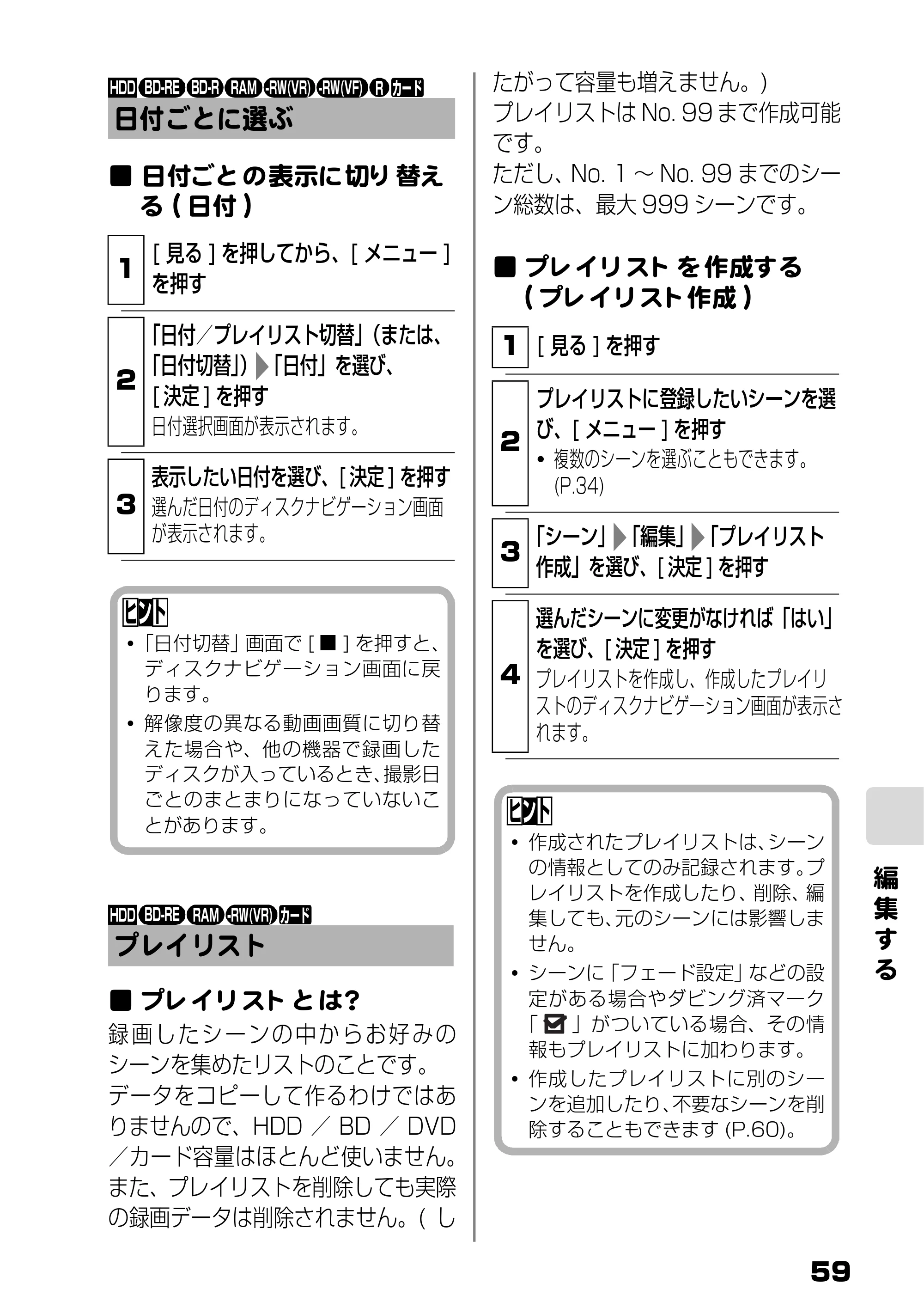 日立 DZ-BD10H 取扱説明書 — 日付ごとに選ぶ — 原本ページ — 8ページ