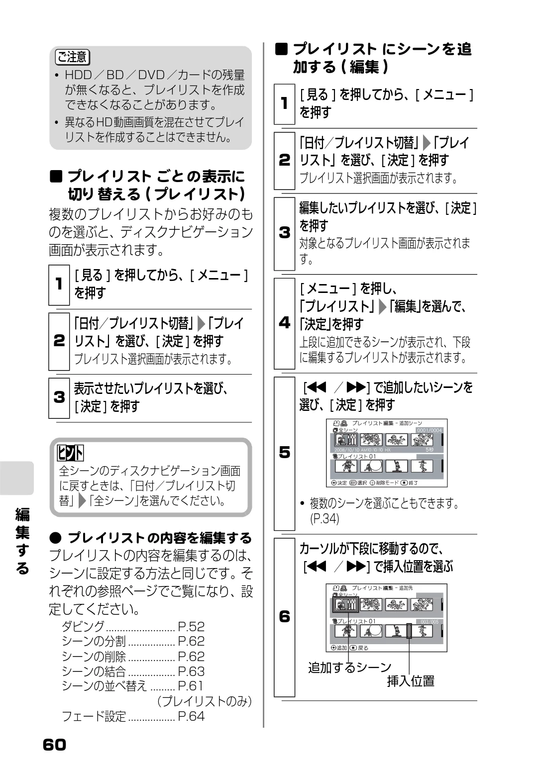 日立 DZ-BD10H 取扱説明書 — プレイリストとは？ — 図版 9-1 — 9ページ