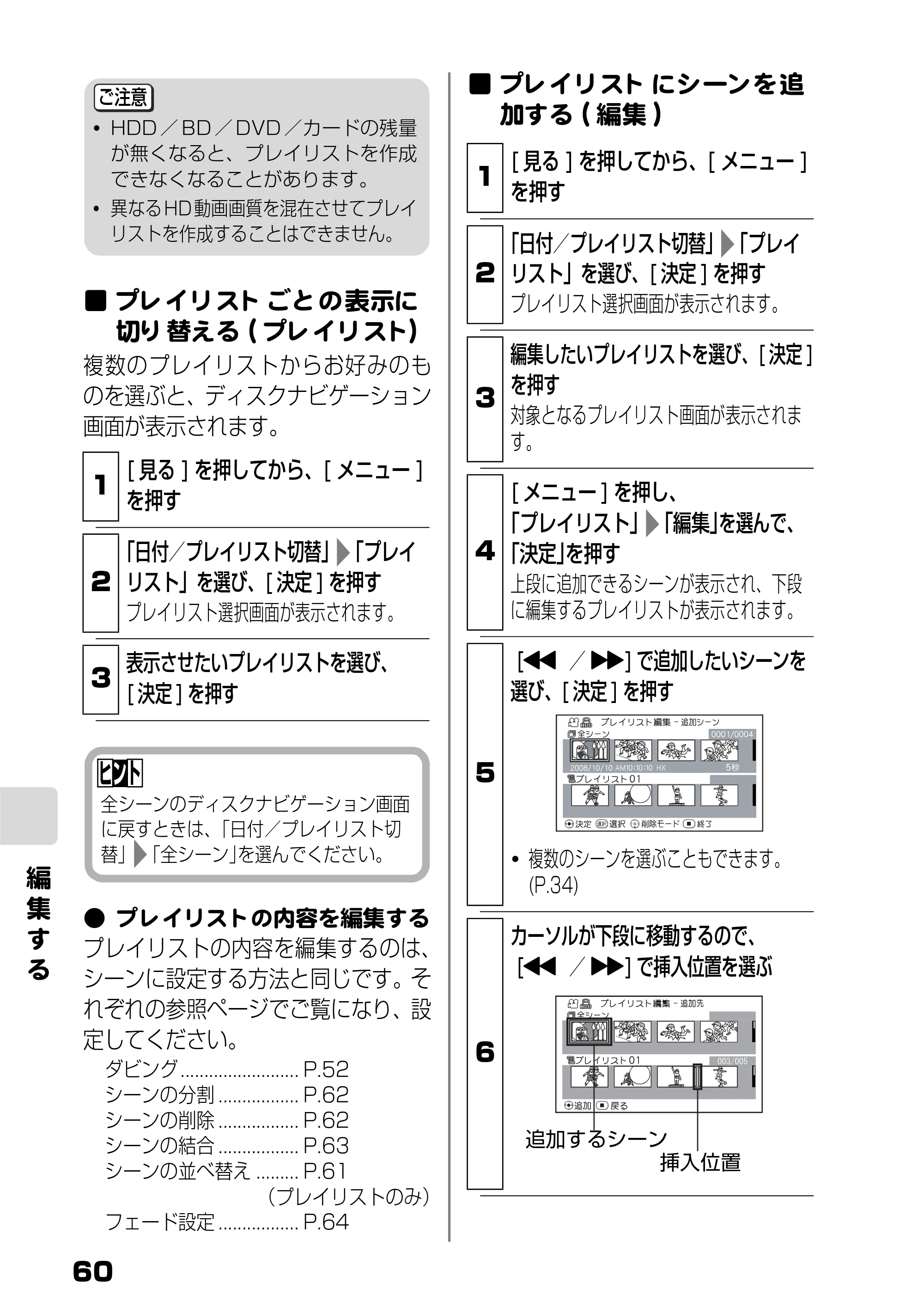 日立 DZ-BD10H 取扱説明書 — プレイリストとは？ — 原本ページ — 9ページ