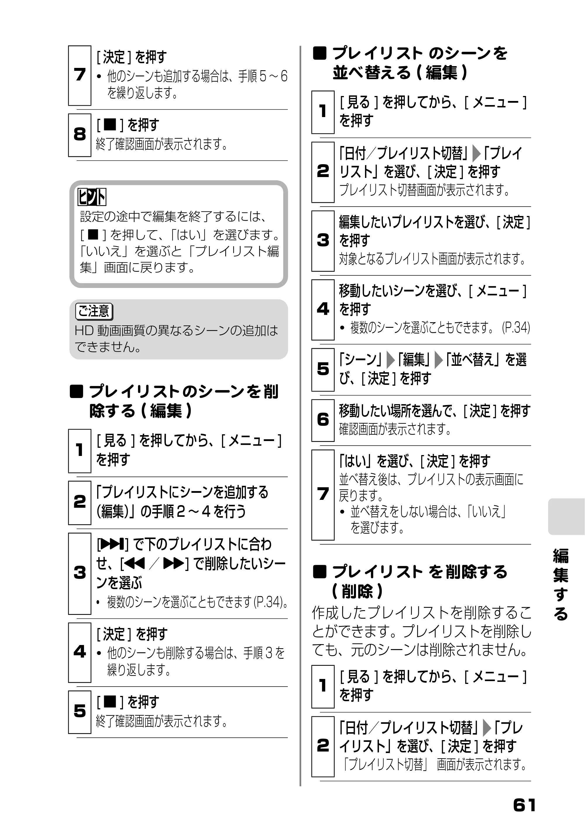 日立 DZ-BD10H 取扱説明書 — プレイリストのシーンを削除する( 編集) — 原本ページ — 10ページ