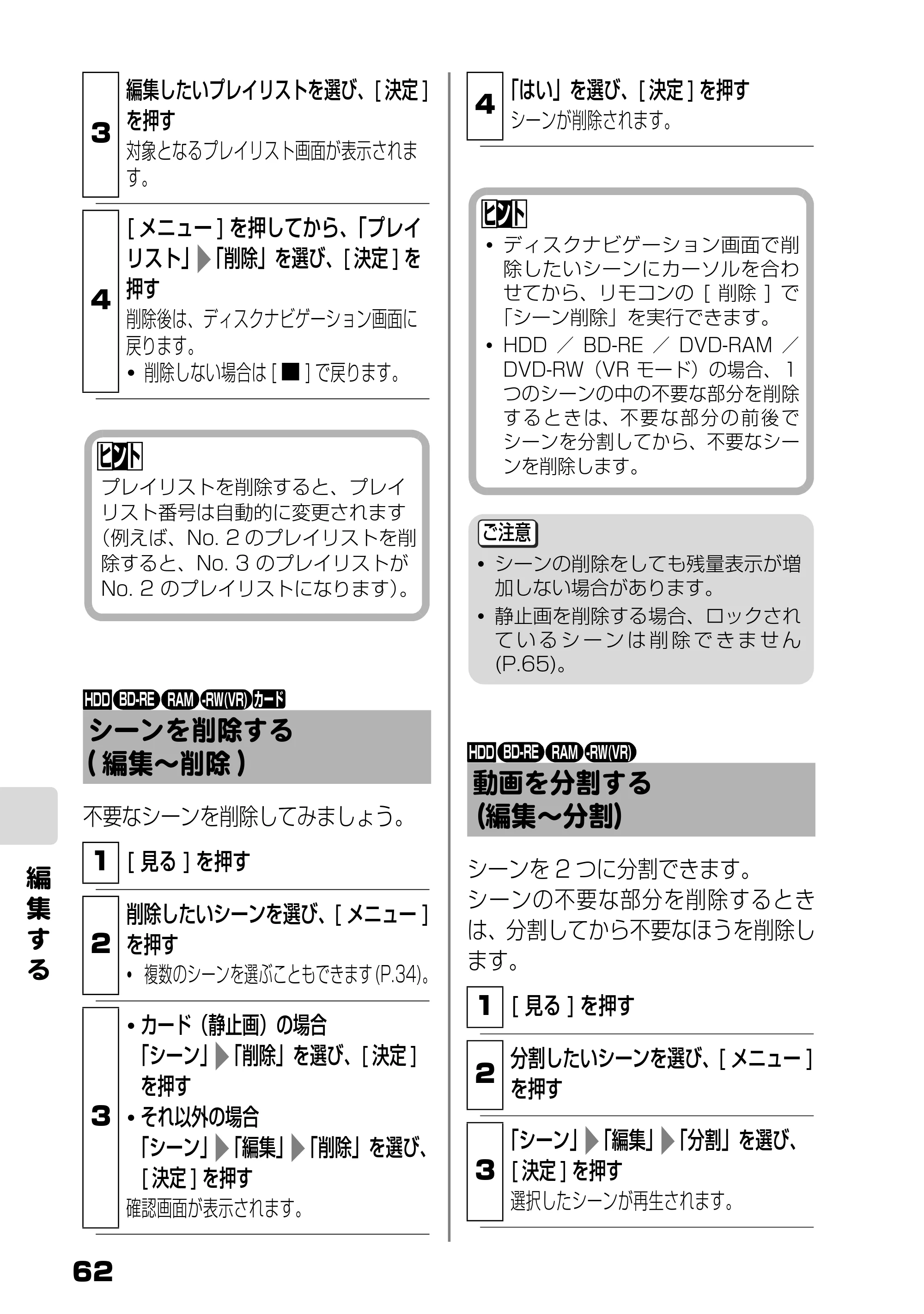 日立 DZ-BD10H 取扱説明書 — シーンを削除する( 編集～削除) — 原本ページ — 11ページ