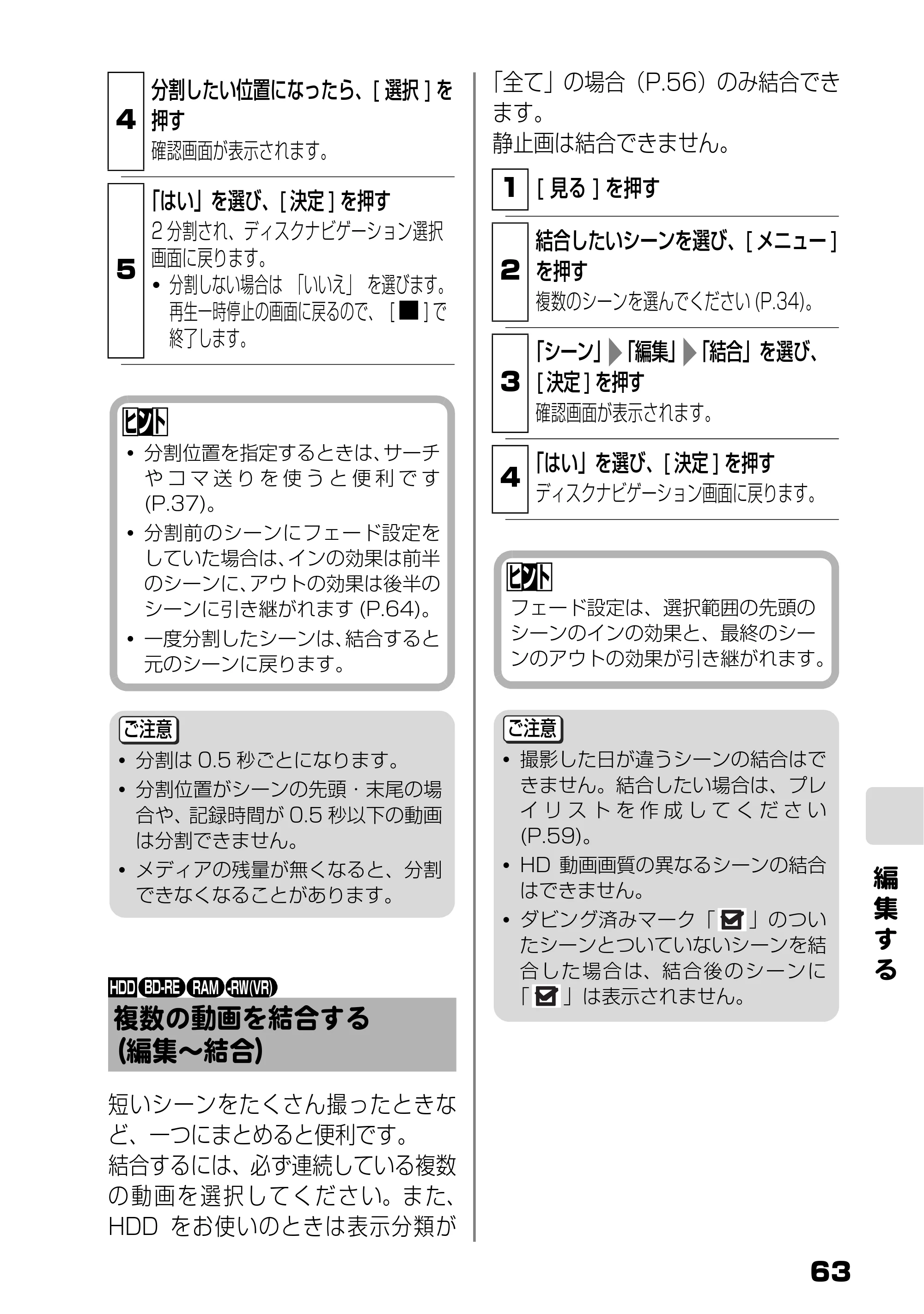 日立 DZ-BD10H 取扱説明書 — 複数の動画を結合する（編集～結合） — 原本ページ — 12ページ