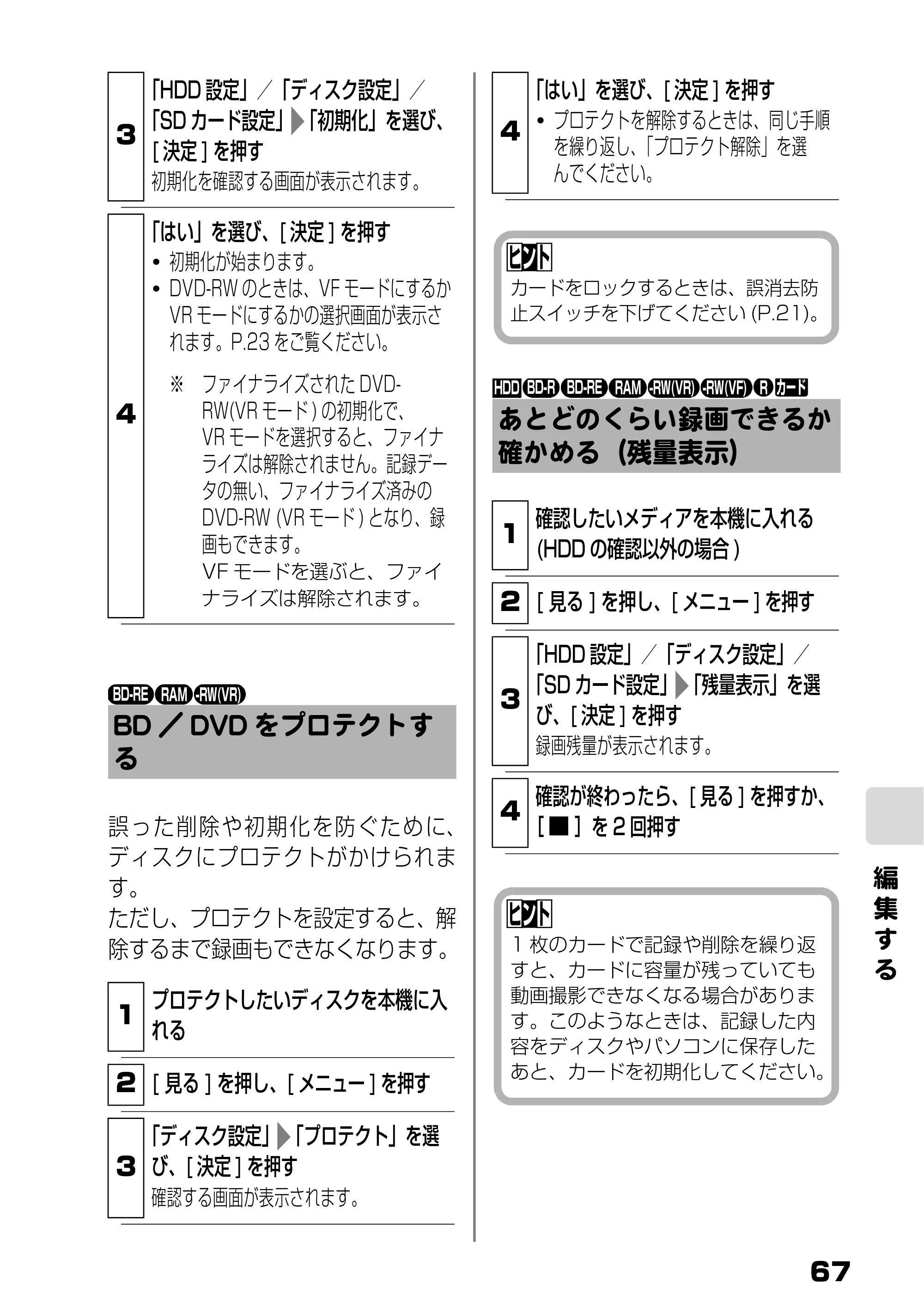 日立 DZ-BD10H 取扱説明書 — BD／DVDをプロテクトする — 原本ページ — 16ページ