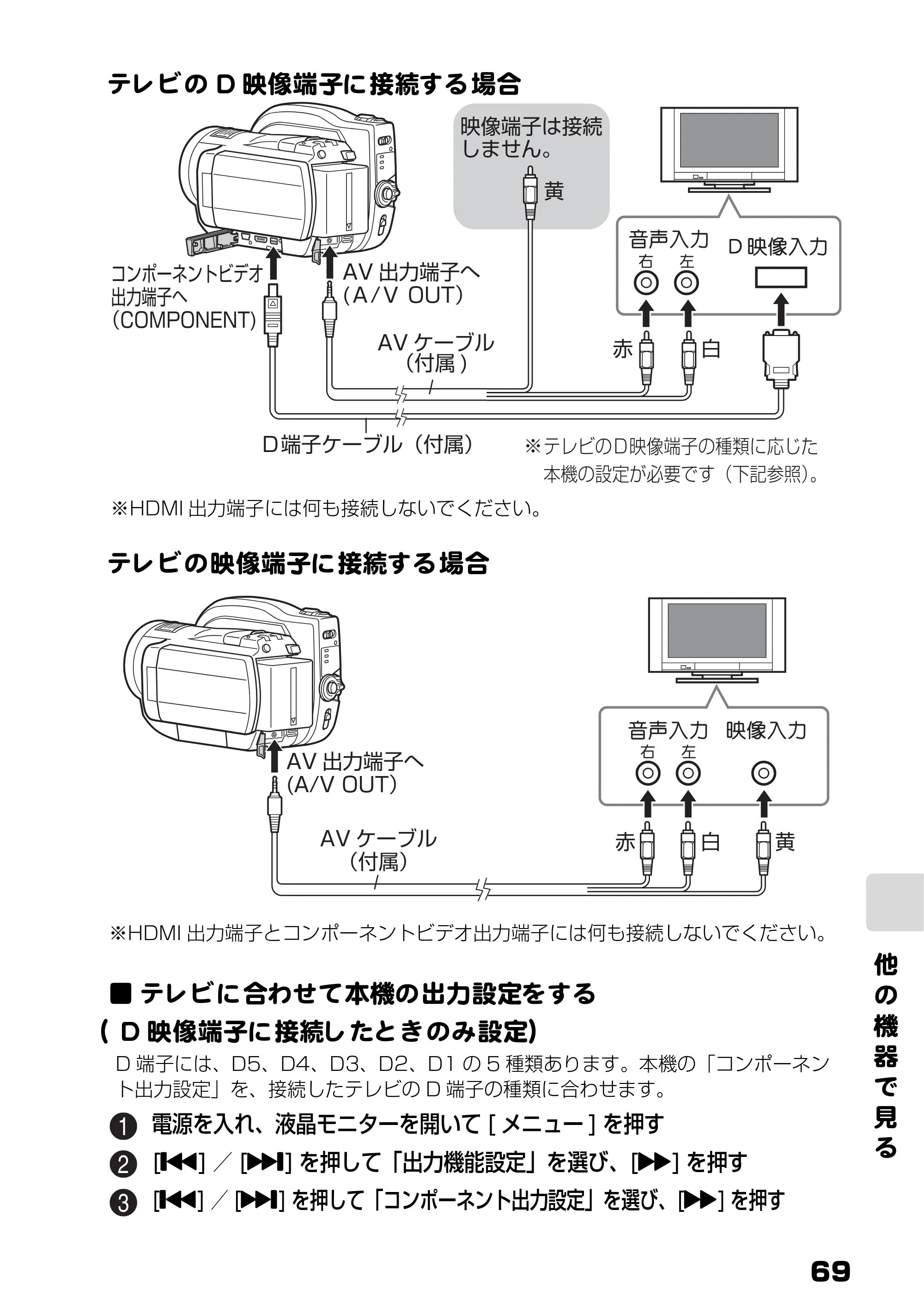 日立 DZ-BD10H 取扱説明書 — テレビに合わせて本機の出力設定をする — 原本ページ — 18ページ