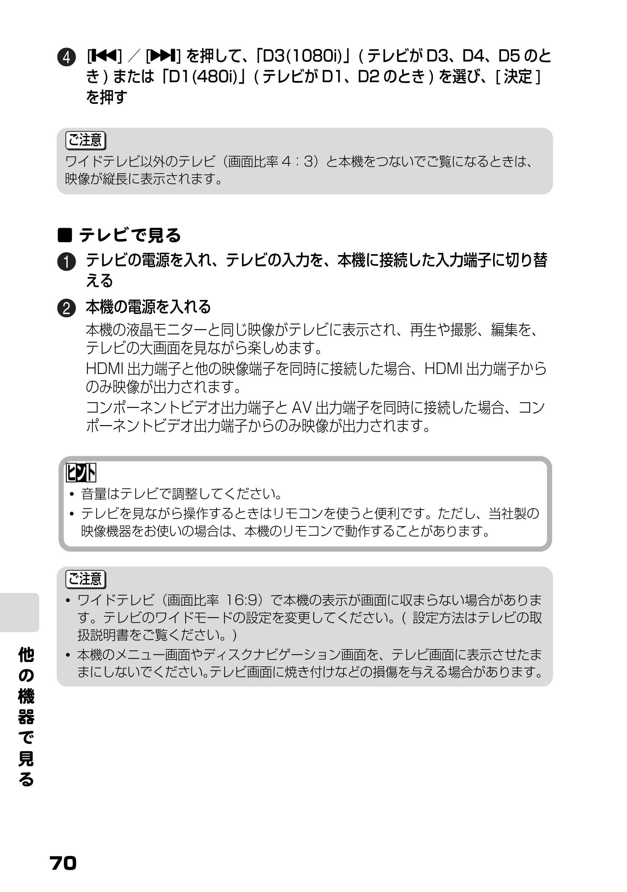 日立 DZ-BD10H 取扱説明書 — テレビで見る — 原本ページ — 19ページ