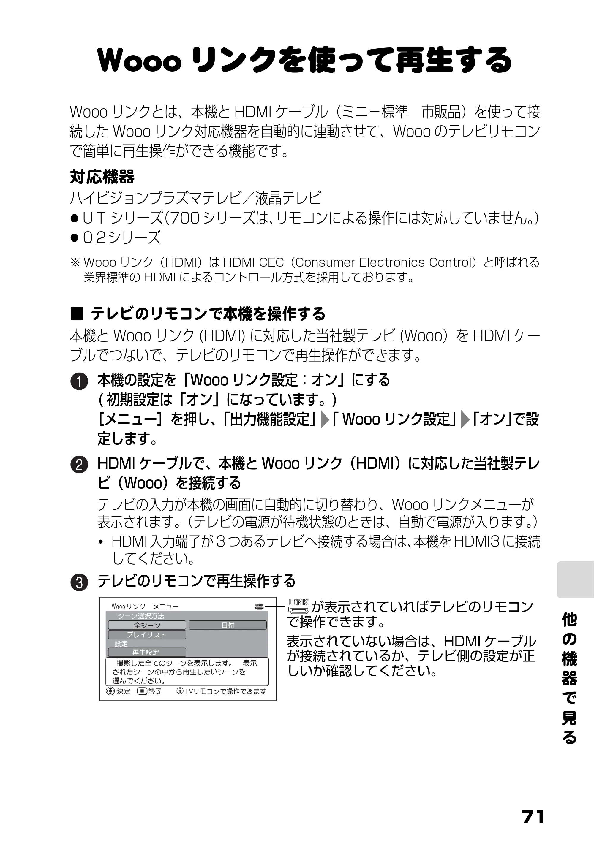 日立 DZ-BD10H 取扱説明書 — Wooo リンクを使って再生する — 原本ページ — 20ページ