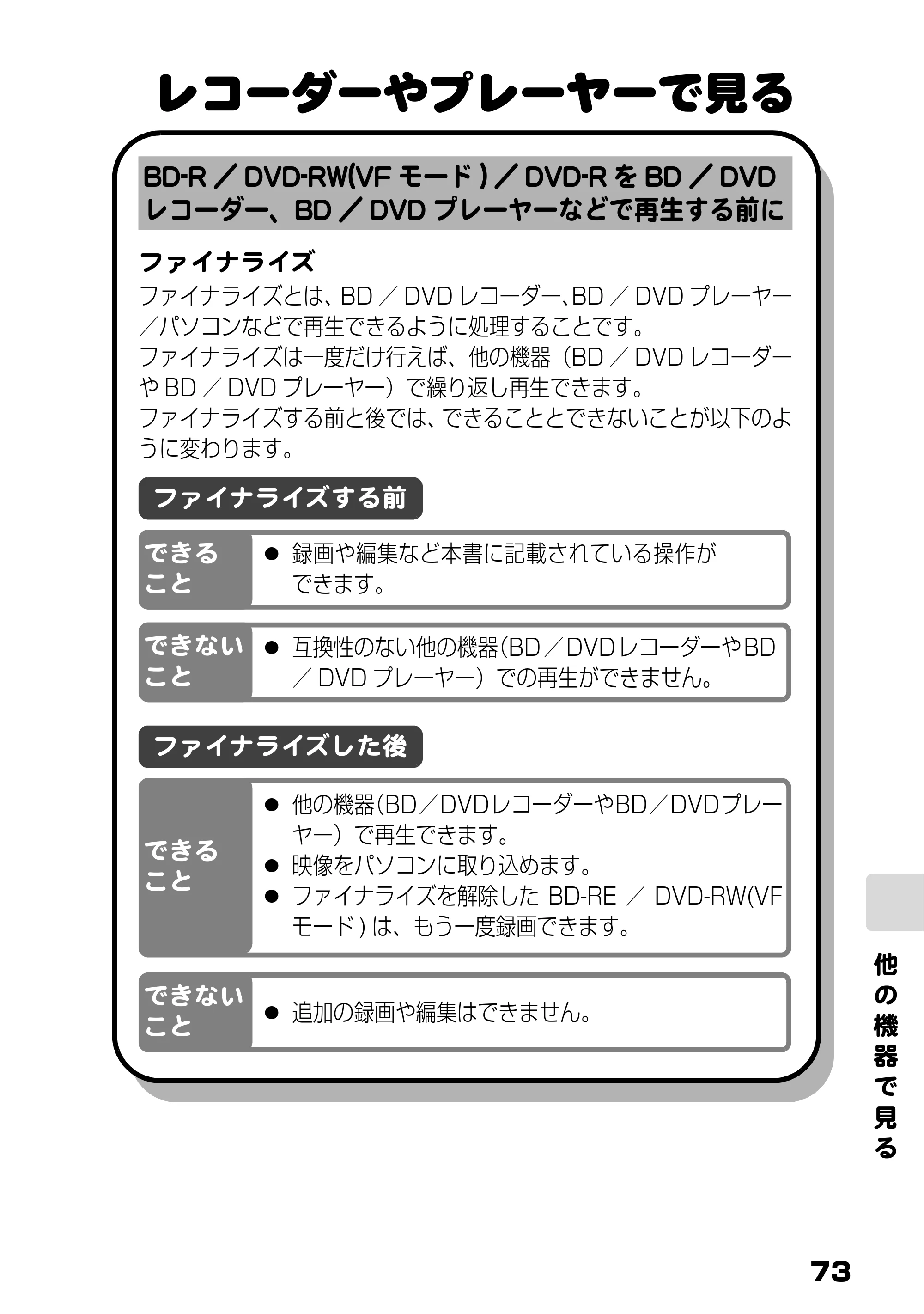 日立 DZ-BD10H 取扱説明書 — レコーダーやプレーヤーで見る — 原本ページ — 22ページ