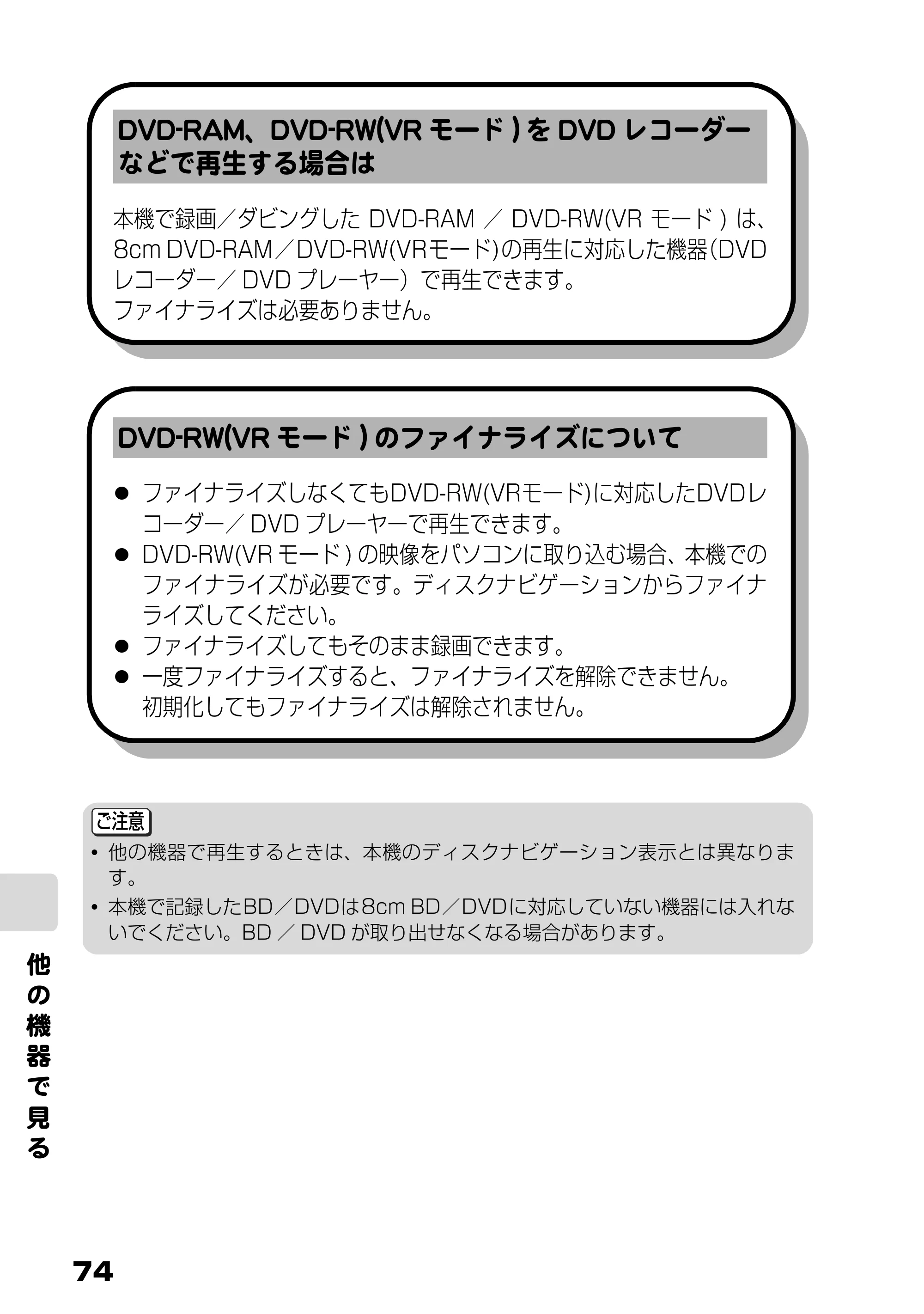 日立 DZ-BD10H 取扱説明書 — DVD-RAM、DVD-RW(VR モード) をDVD レコーダーなどで再生する場合は — 原本ページ — 23ページ