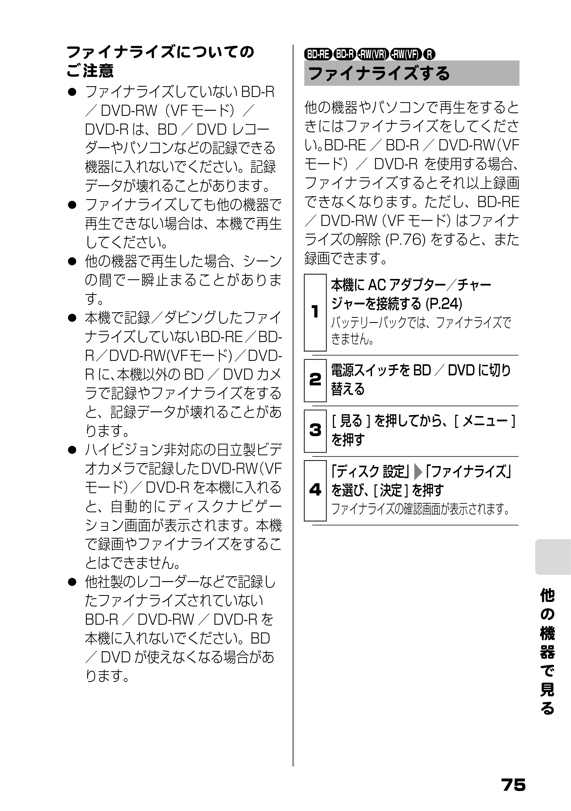 日立 DZ-BD10H 取扱説明書 — ファイナライズする — 原本ページ — 24ページ