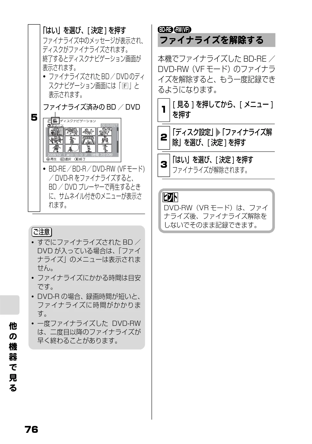 日立 DZ-BD10H 取扱説明書 — ファイナライズを解除する — 図版 25-1 — 25ページ