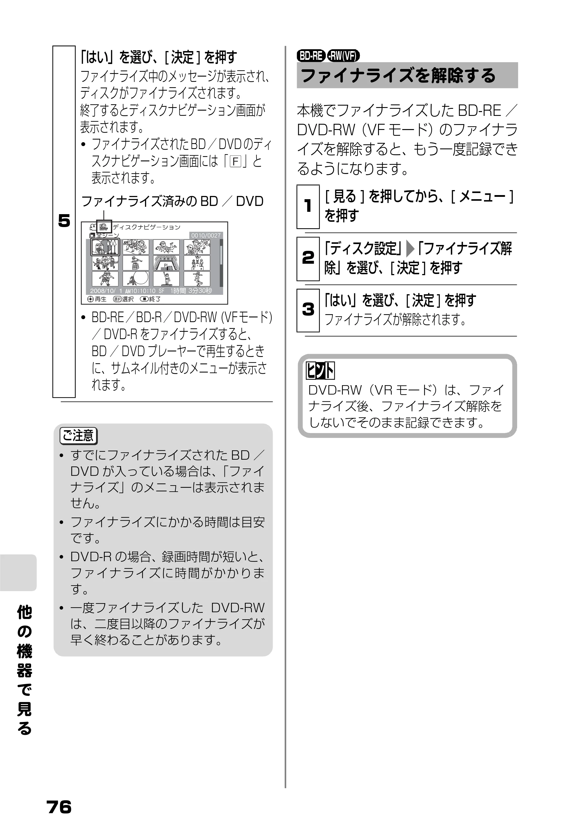 日立 DZ-BD10H 取扱説明書 — ファイナライズを解除する — 原本ページ — 25ページ