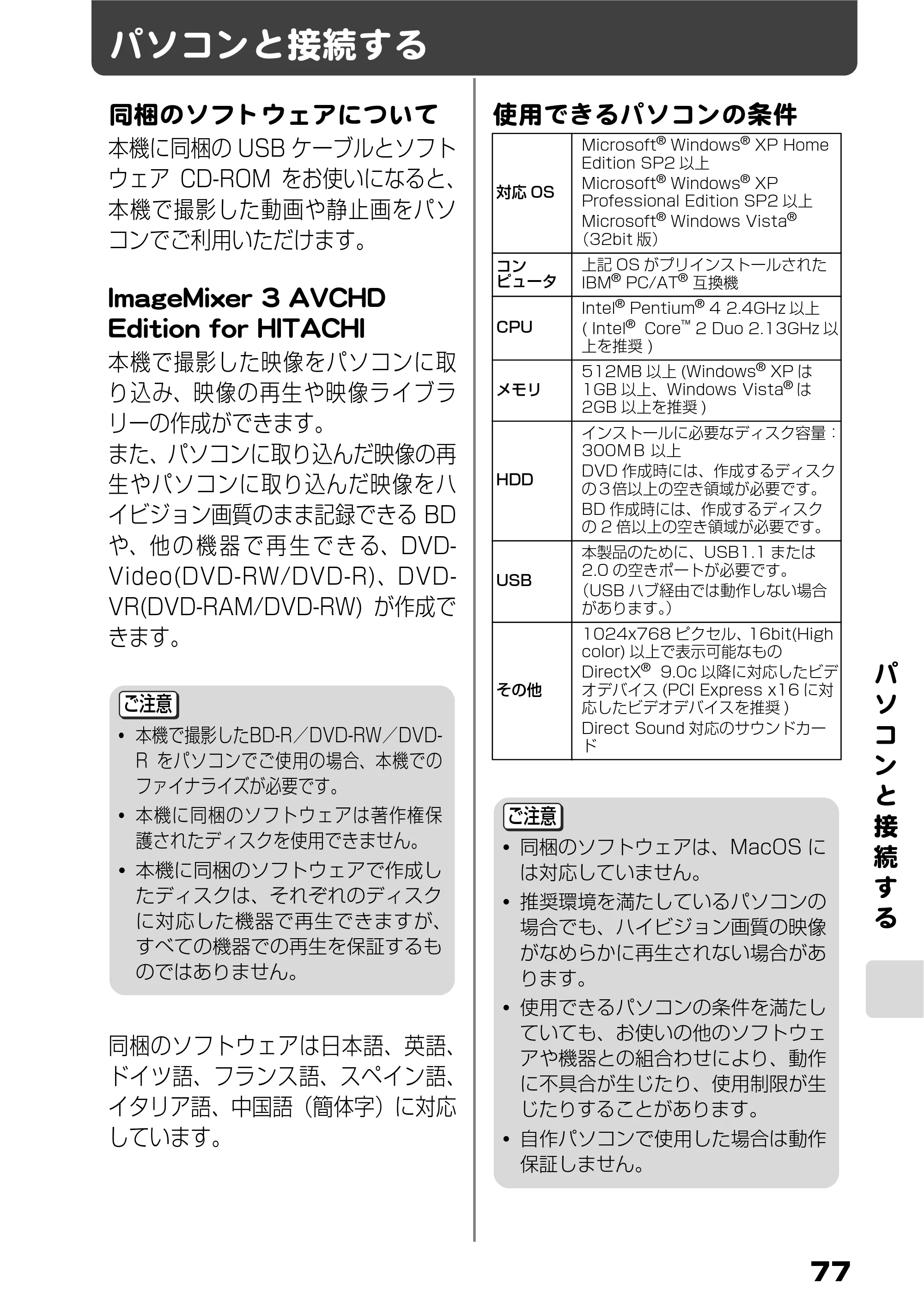日立 DZ-BD10H 取扱説明書 — パソコンと接続する — 原本ページ — 26ページ