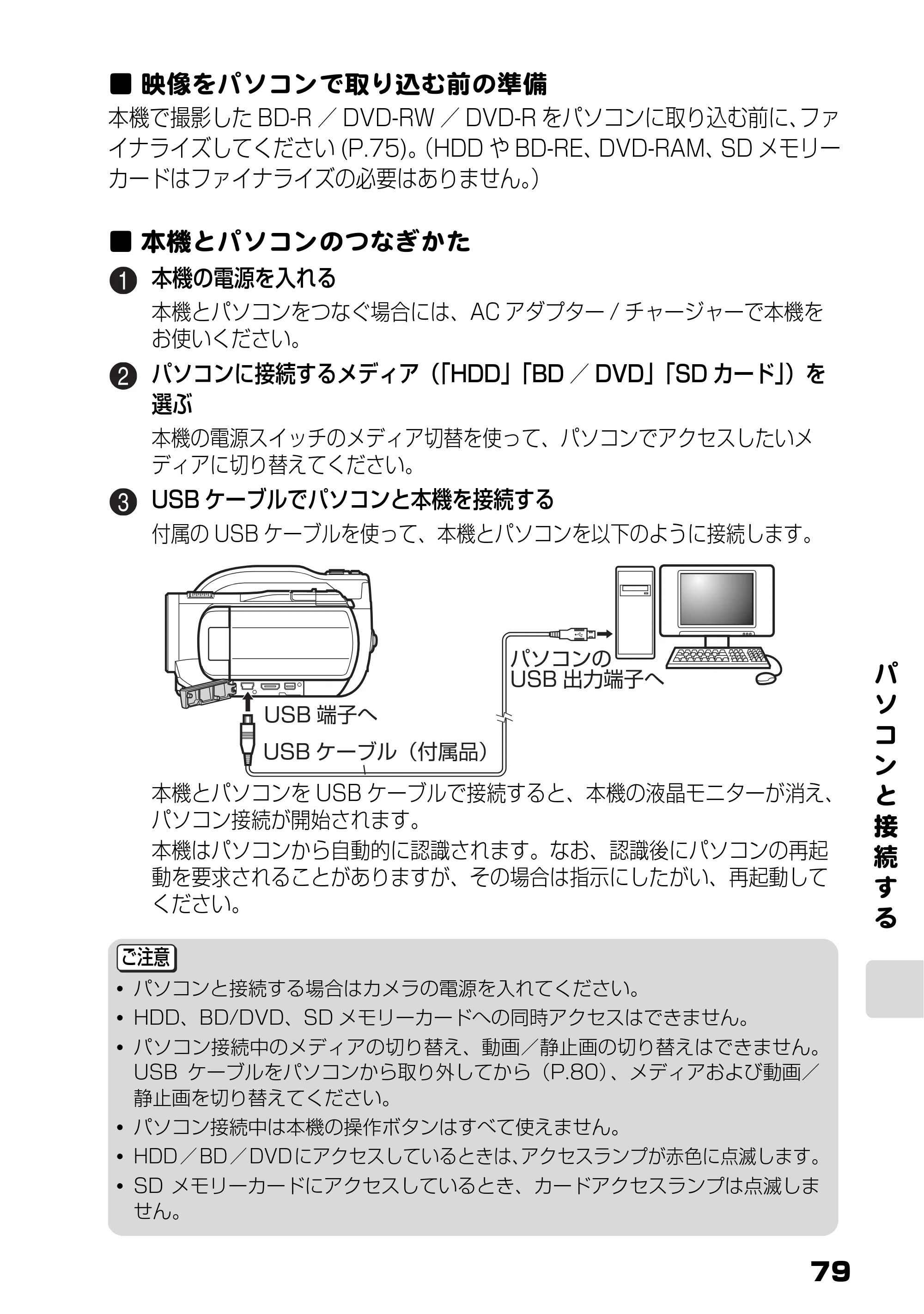 日立 DZ-BD10H 取扱説明書 — 映像をパソコンで取り込む前の準備 — 原本ページ — 28ページ
