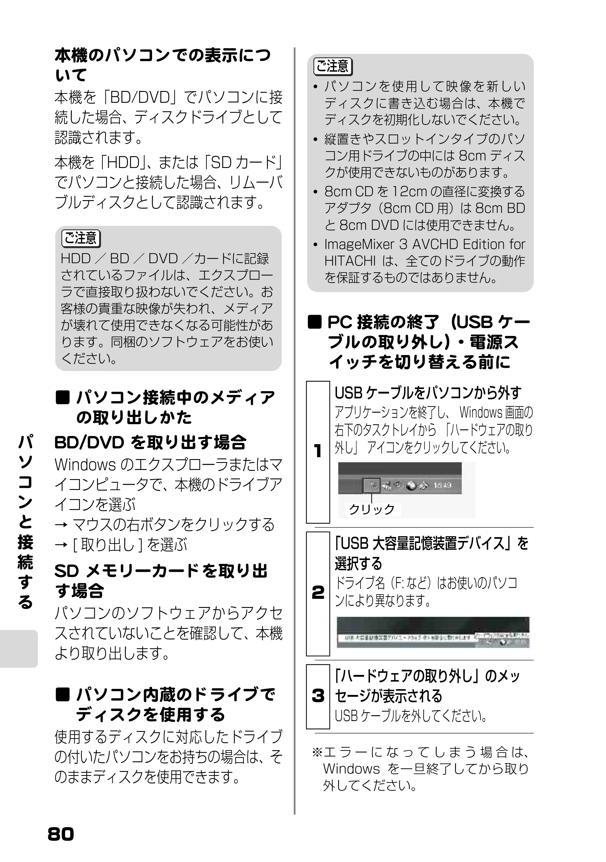 日立 DZ-BD10H 取扱説明書 — パソコン接続中のメディアの取り出しかた — 原本ページ — 29ページ