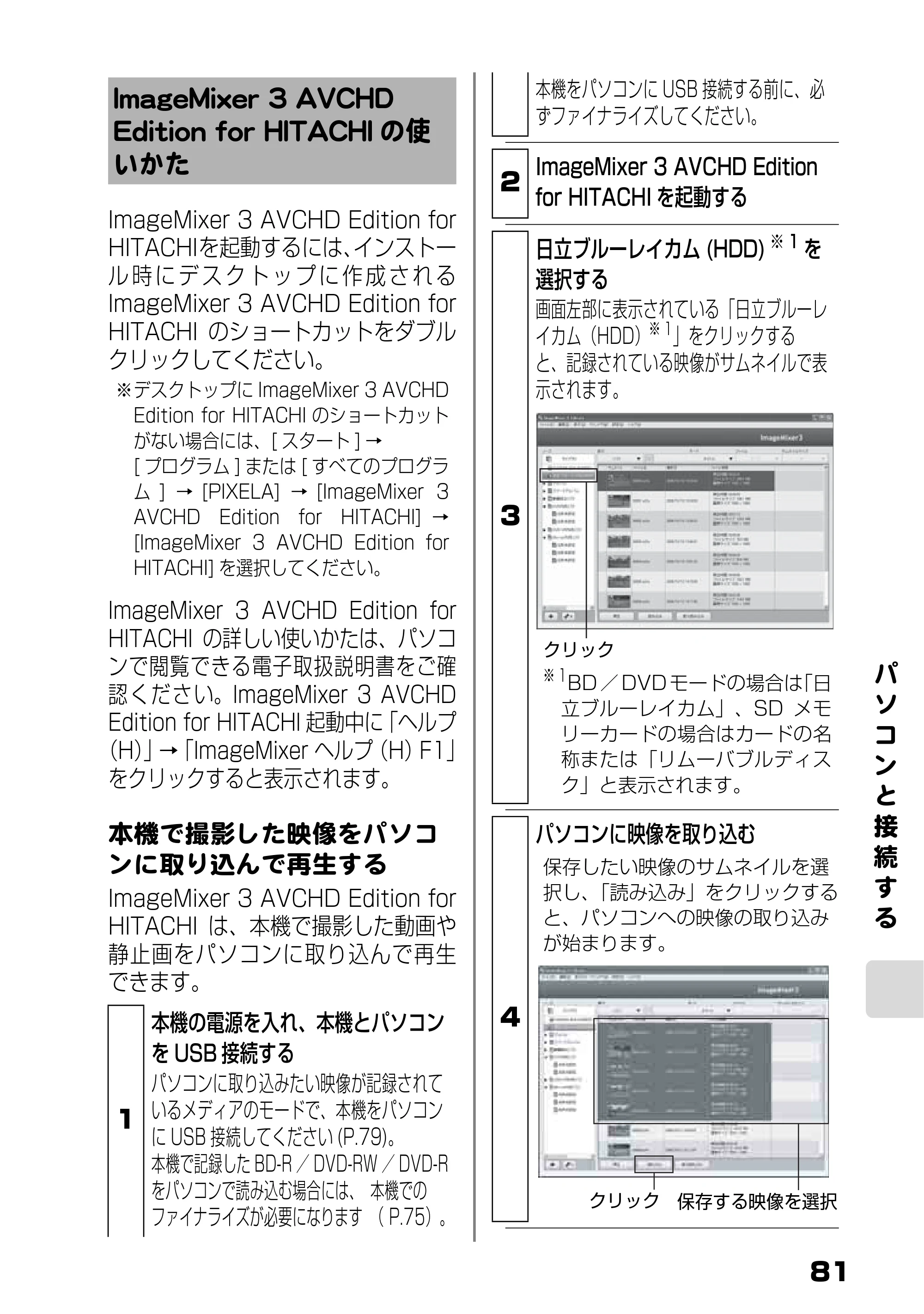 日立 DZ-BD10H 取扱説明書 — ImageMixer 3 AVCHDEdition for HITACHI の使いかた — 原本ページ — 30ページ