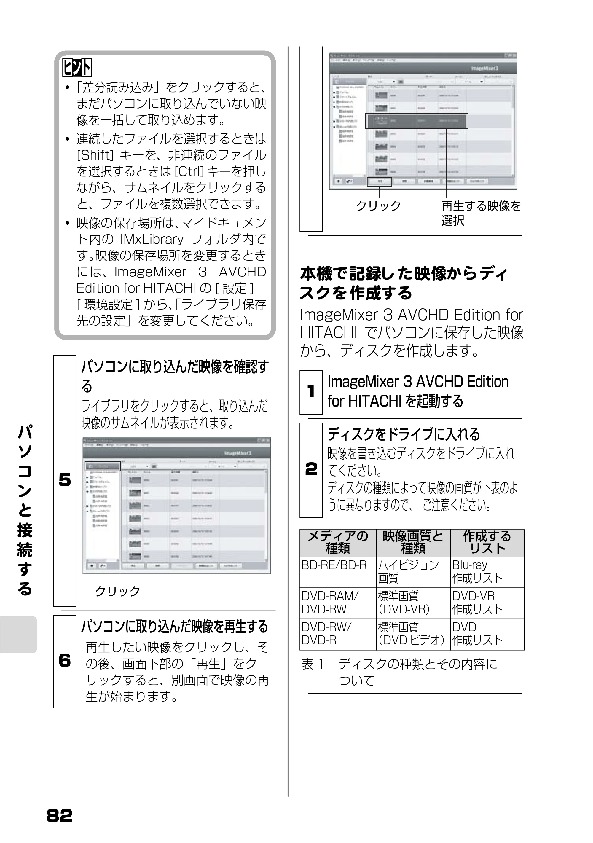日立 DZ-BD10H 取扱説明書 — 本機で記録した映像からディ スクを作成する — 原本ページ — 31ページ