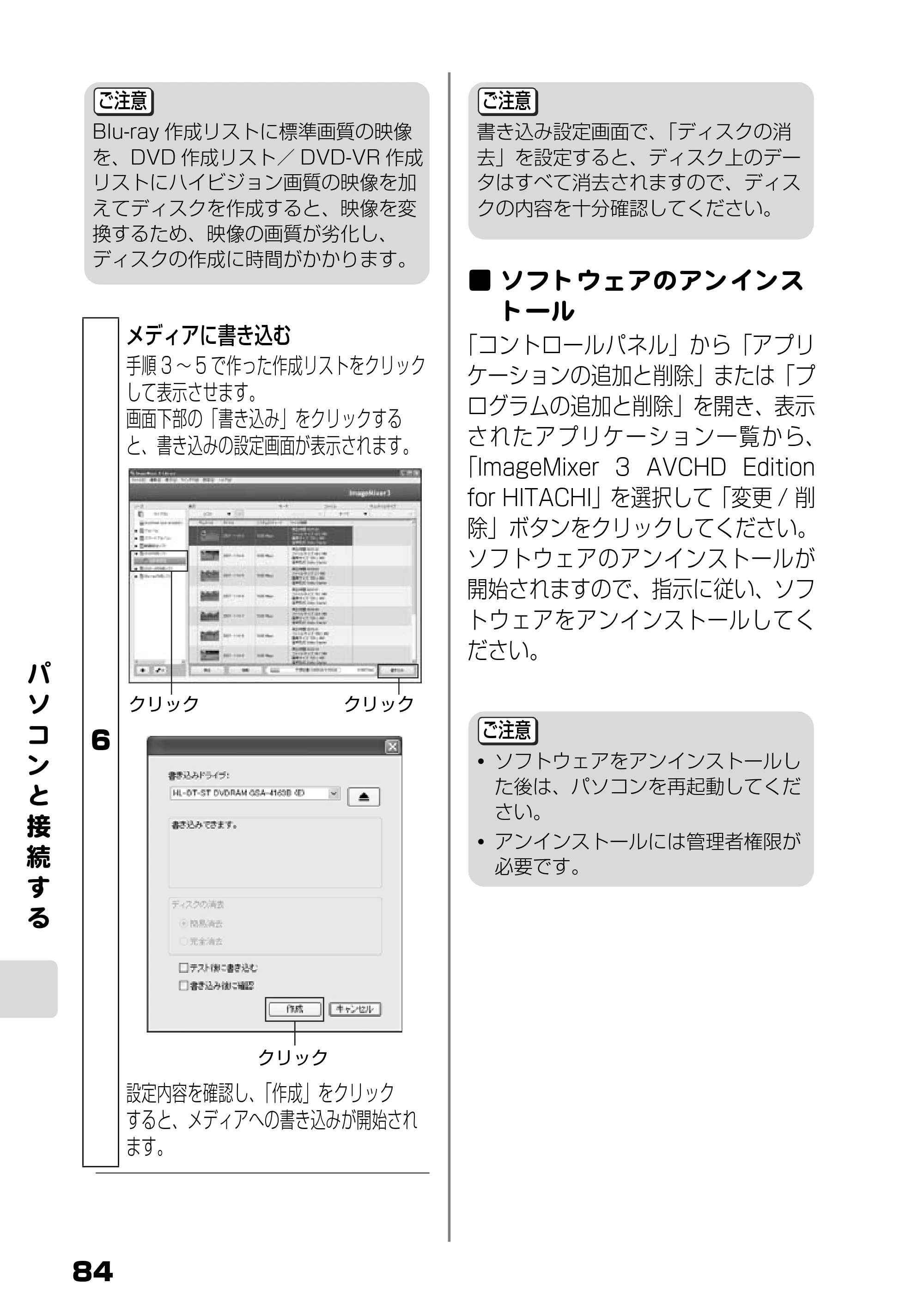 日立 DZ-BD10H 取扱説明書 — ソフトウェアのアンインストール — 原本ページ — 33ページ