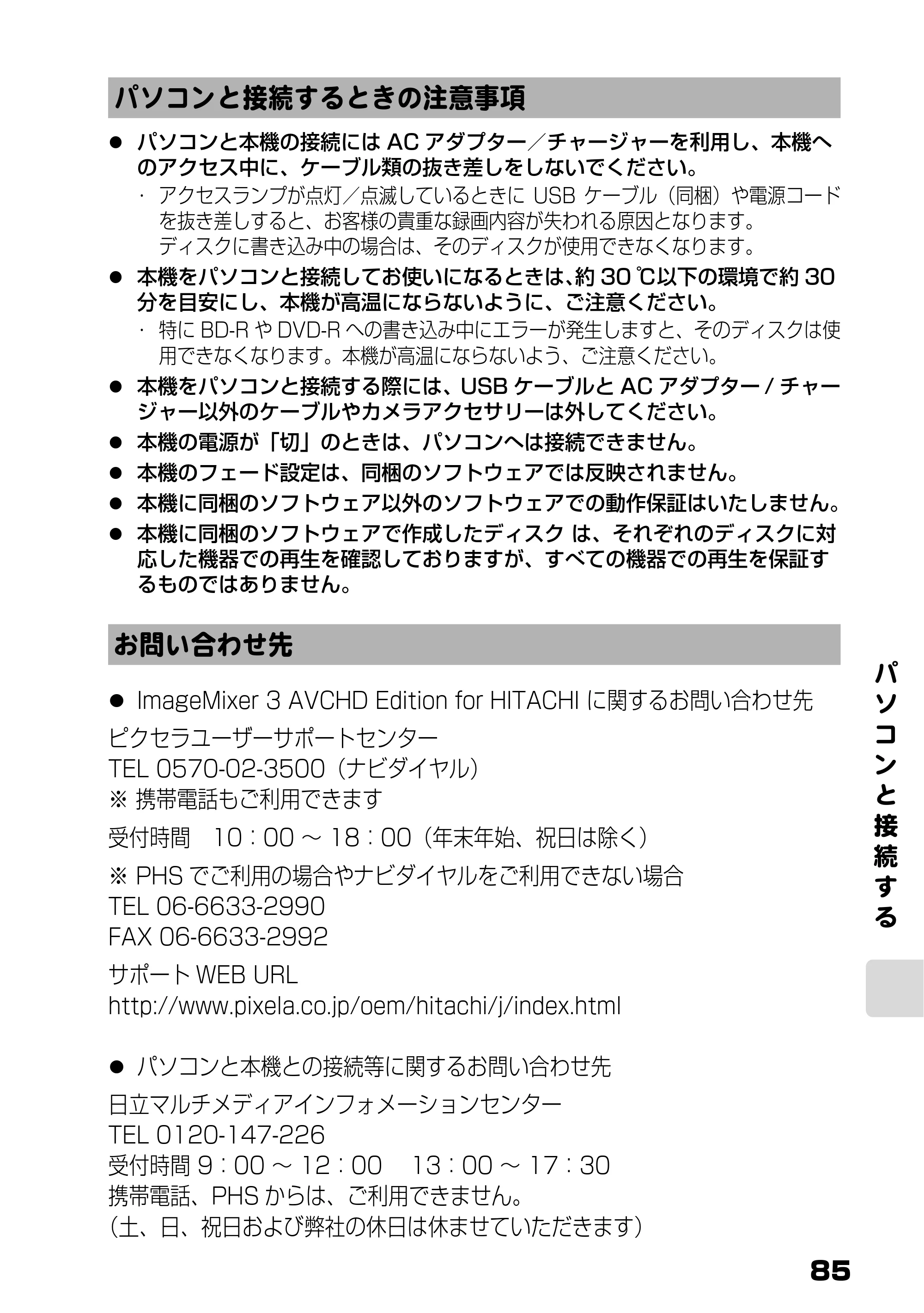 日立 DZ-BD10H 取扱説明書 — パソコンと接続するときの注意事項 — 原本ページ — 34ページ