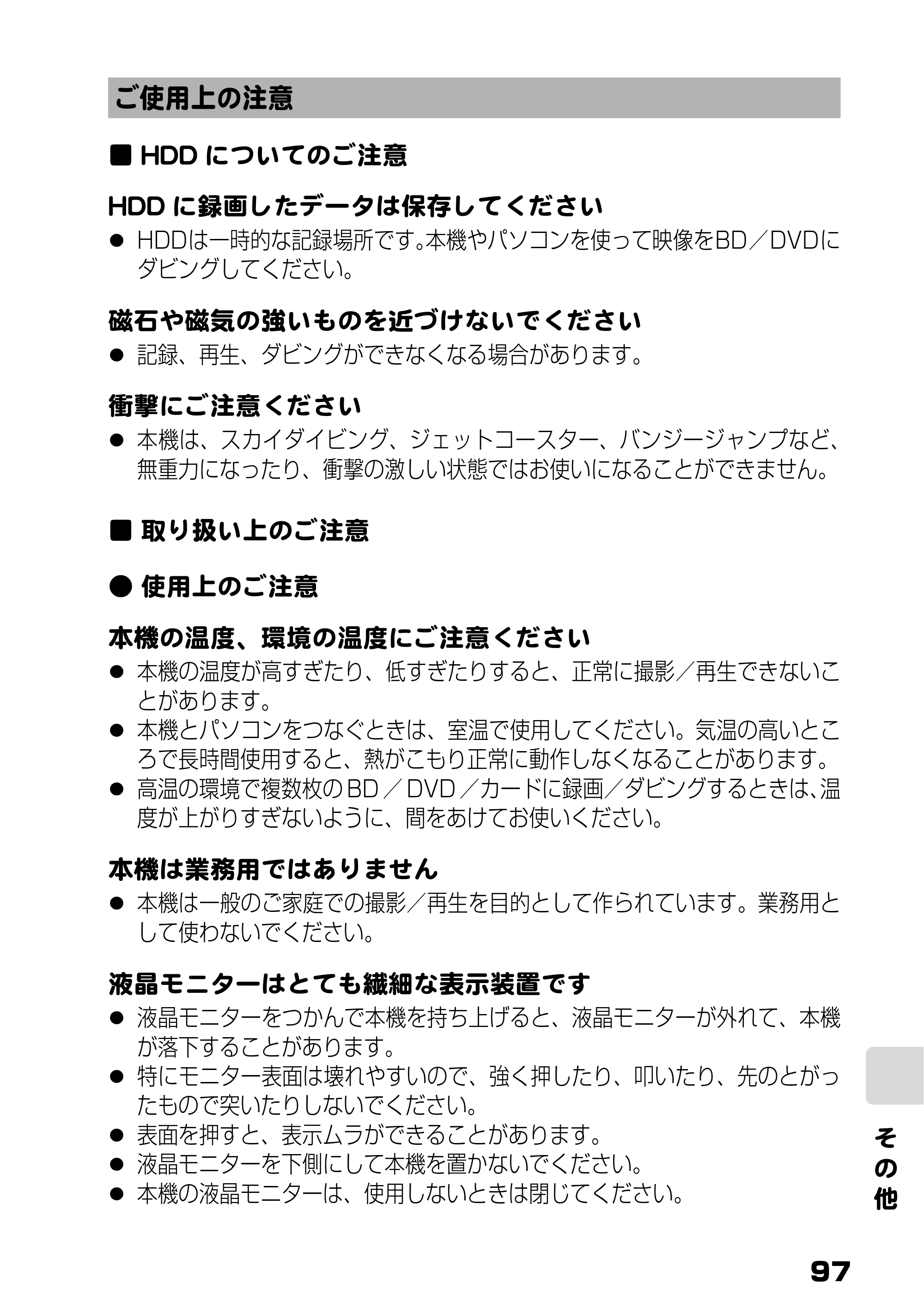日立 DZ-BD10H 取扱説明書 — ご使用上の注意 — 原本ページ — 46ページ