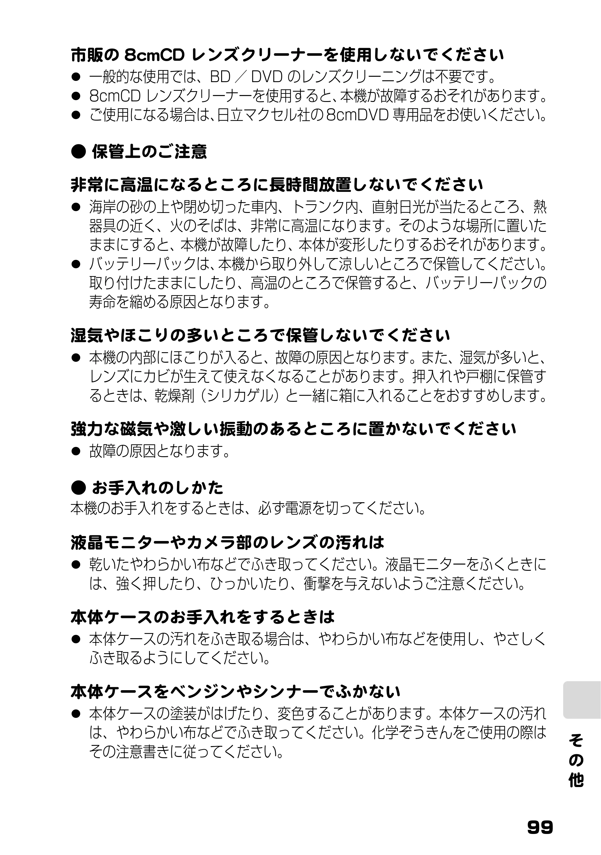 日立 DZ-BD10H 取扱説明書 — 原本ページ — 48ページ