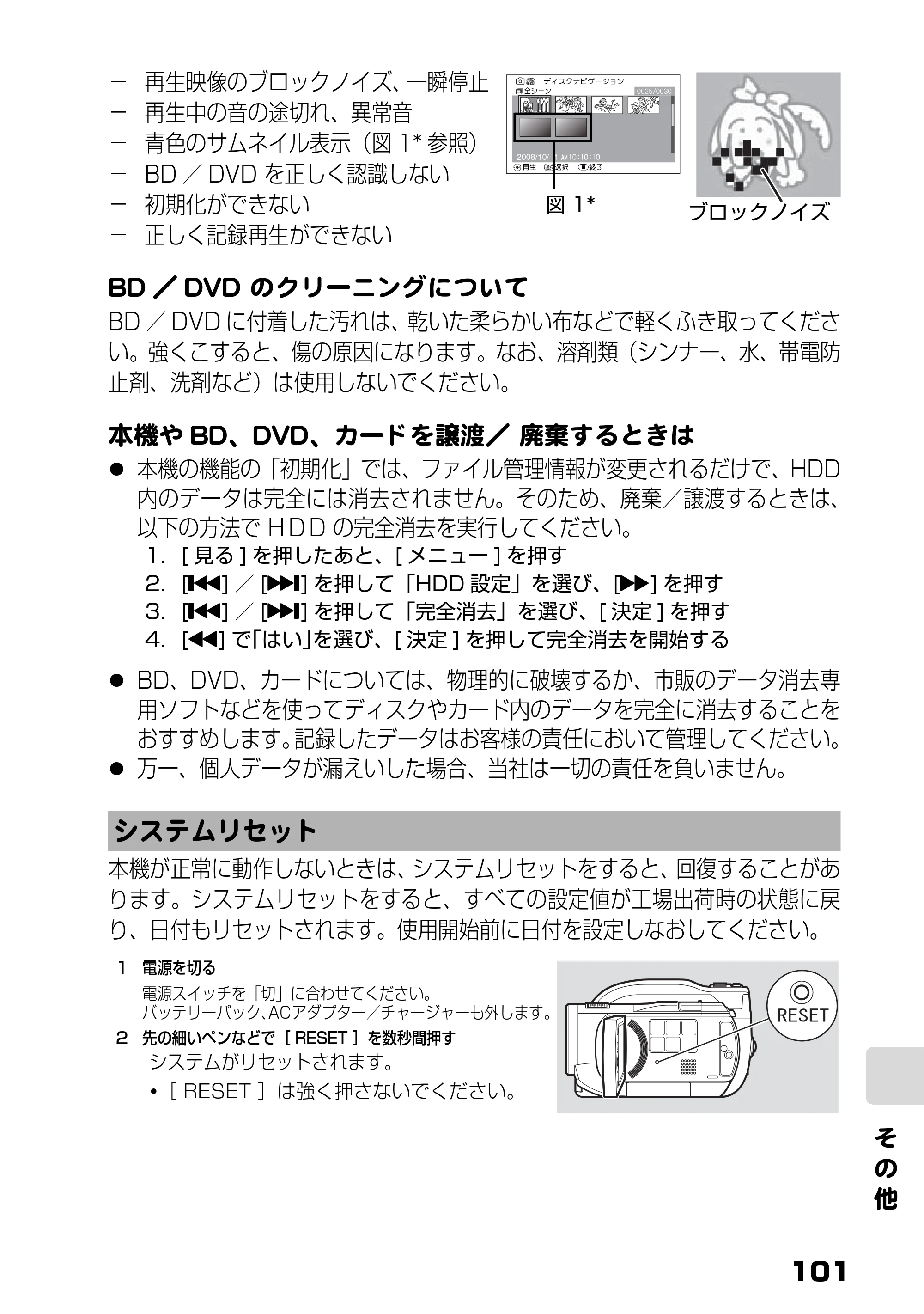 日立 DZ-BD10H 取扱説明書 — システムリセット — 原本ページ — 50ページ