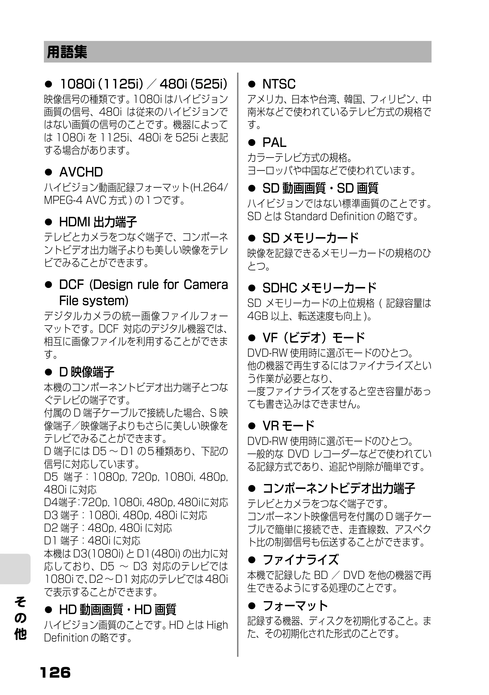 日立 DZ-BD10H 取扱説明書 — 用語集 — 原本ページ — 75ページ