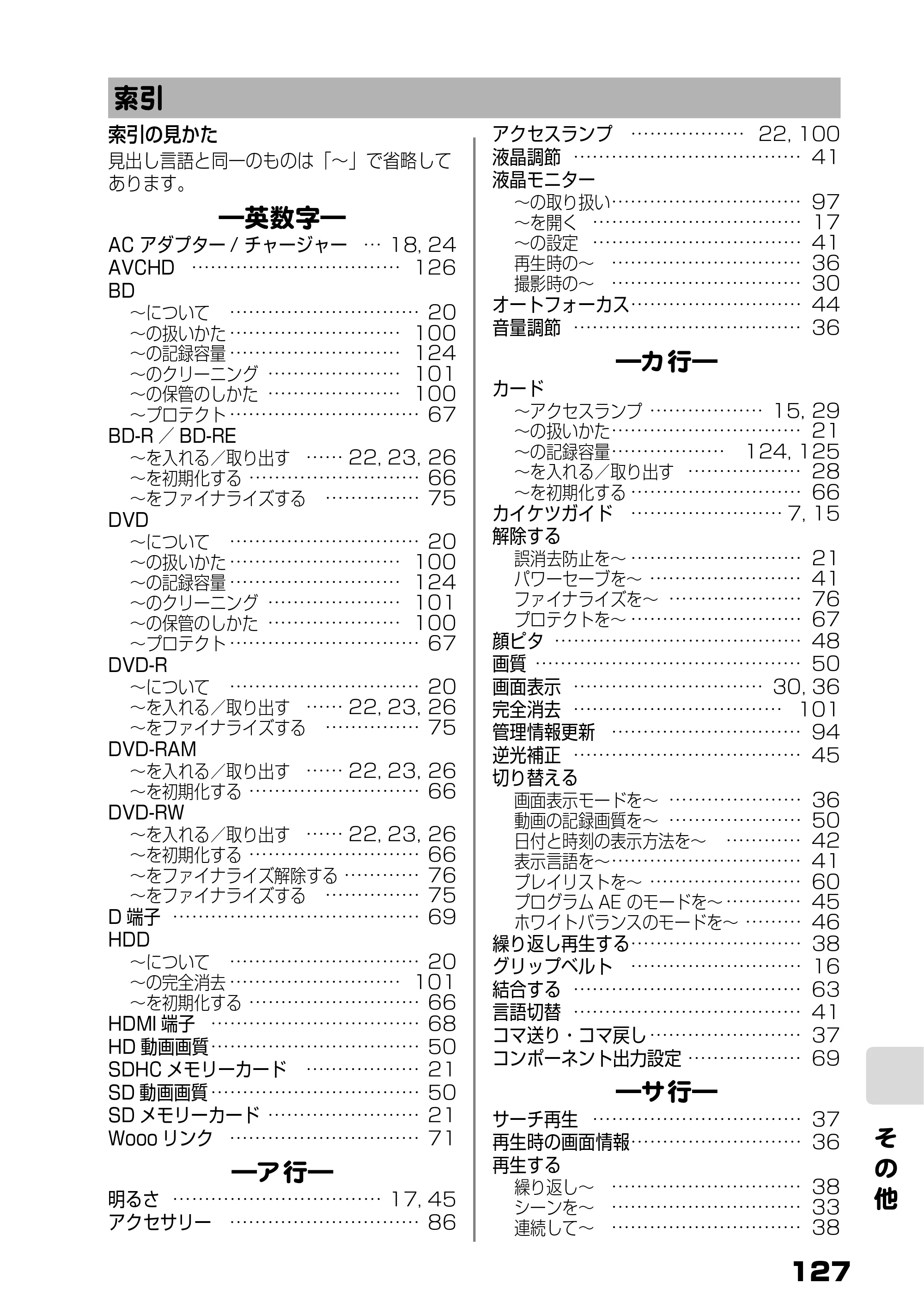 日立 DZ-BD10H 取扱説明書 — 索引 — 原本ページ — 76ページ