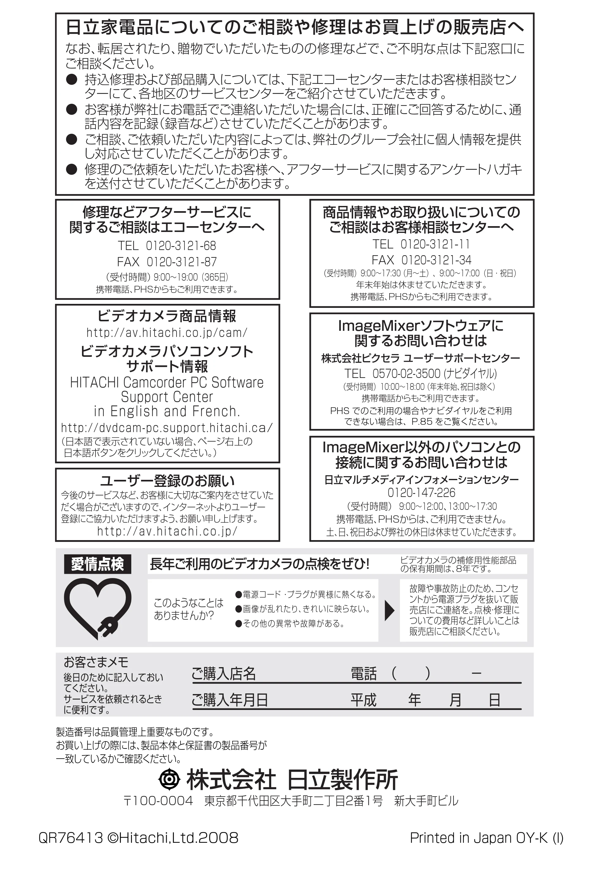 日立 DZ-BD10H 取扱説明書 — 日立家電品についてのご相談や修理はお買上げの販売店へ — 原本ページ — 80ページ
