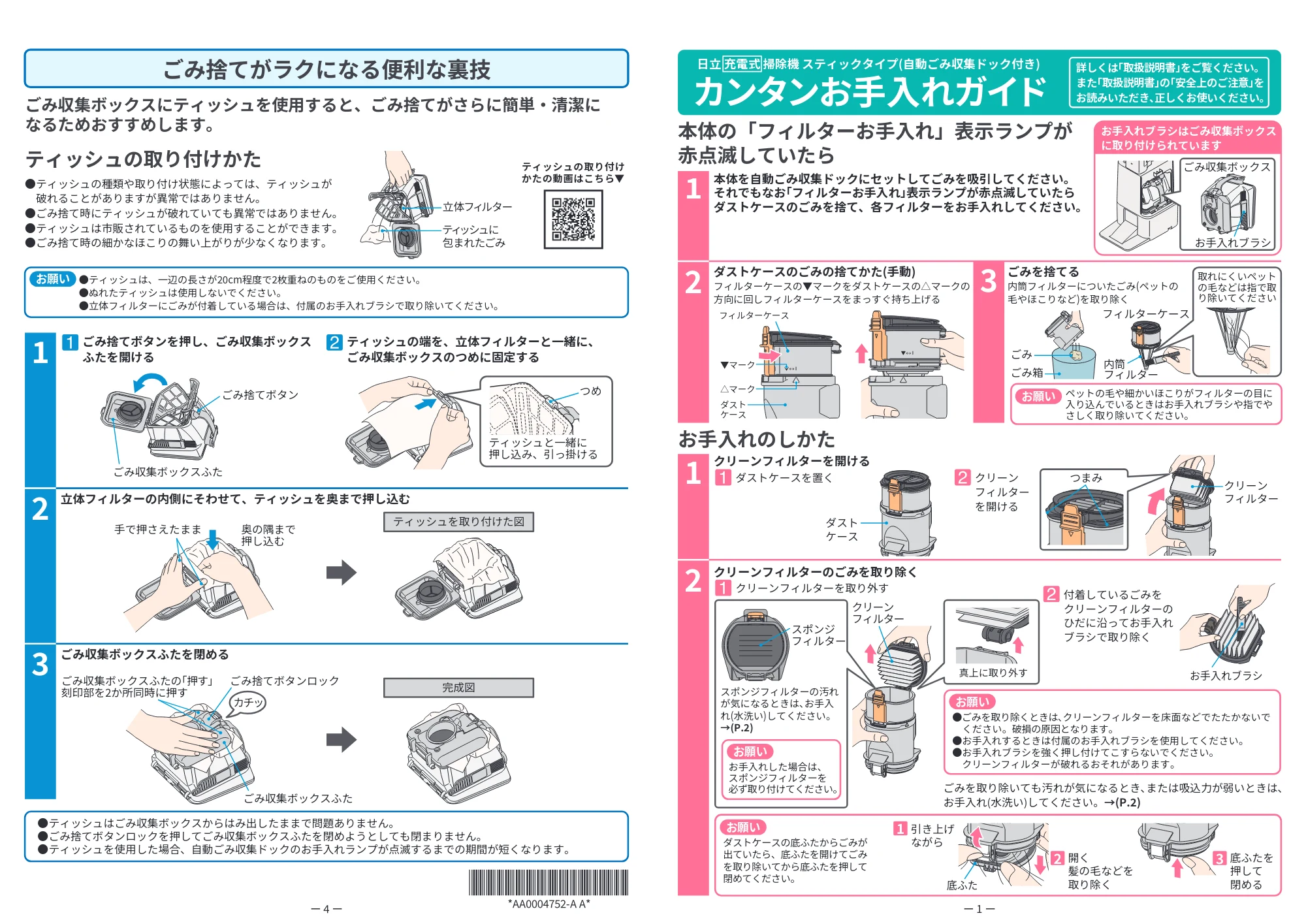 日立 PV-BG1000R かんたんお手入れガイド — ごみ捨てがラクになる便利な裏技 — 原本ページ — 1ページ