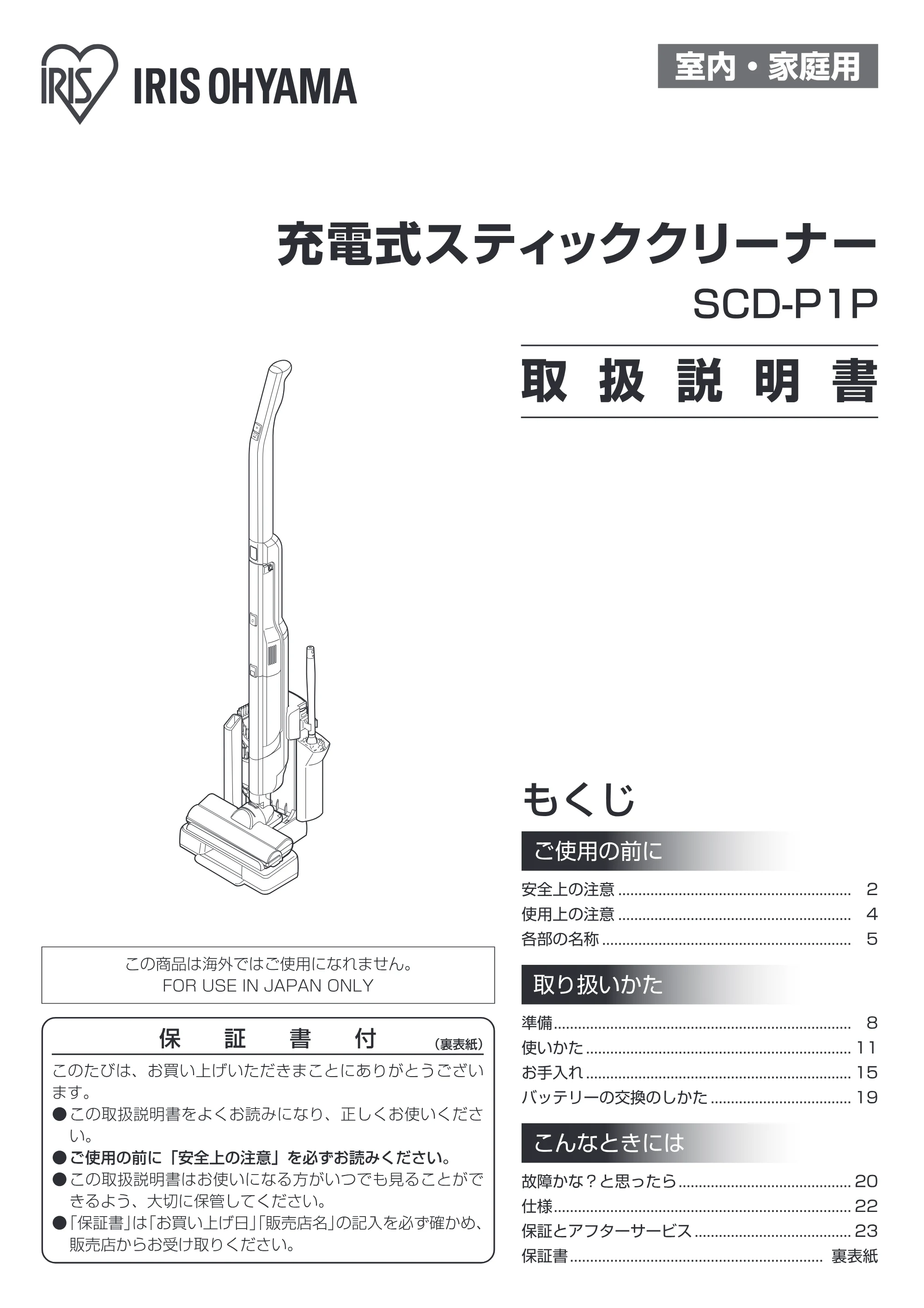 アイリスオーヤマ SCD-P1P 取扱説明書 — 原本ページ — 1ページ