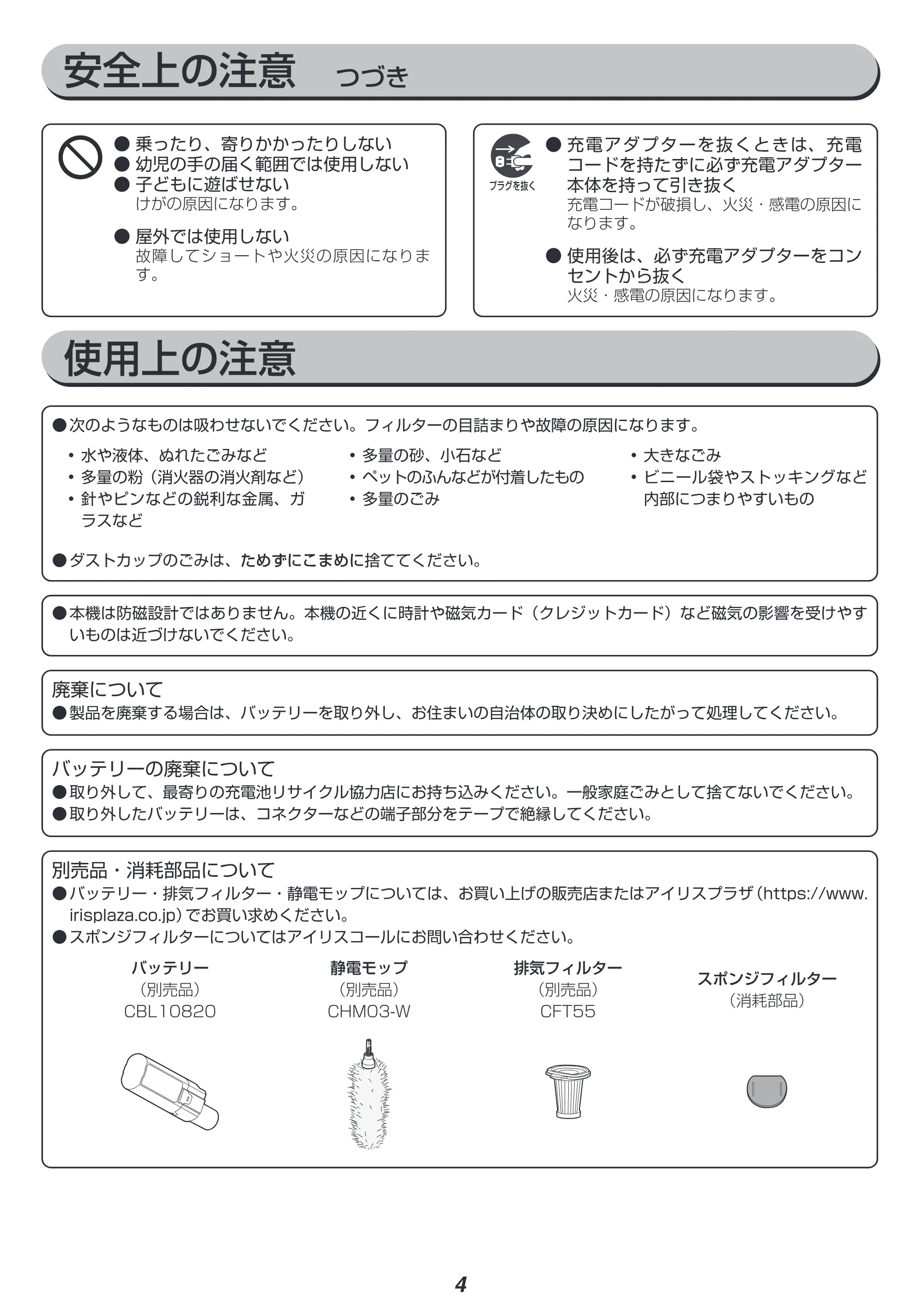 アイリスオーヤマ SCD-P1P 取扱説明書 — 原本ページ — 4ページ