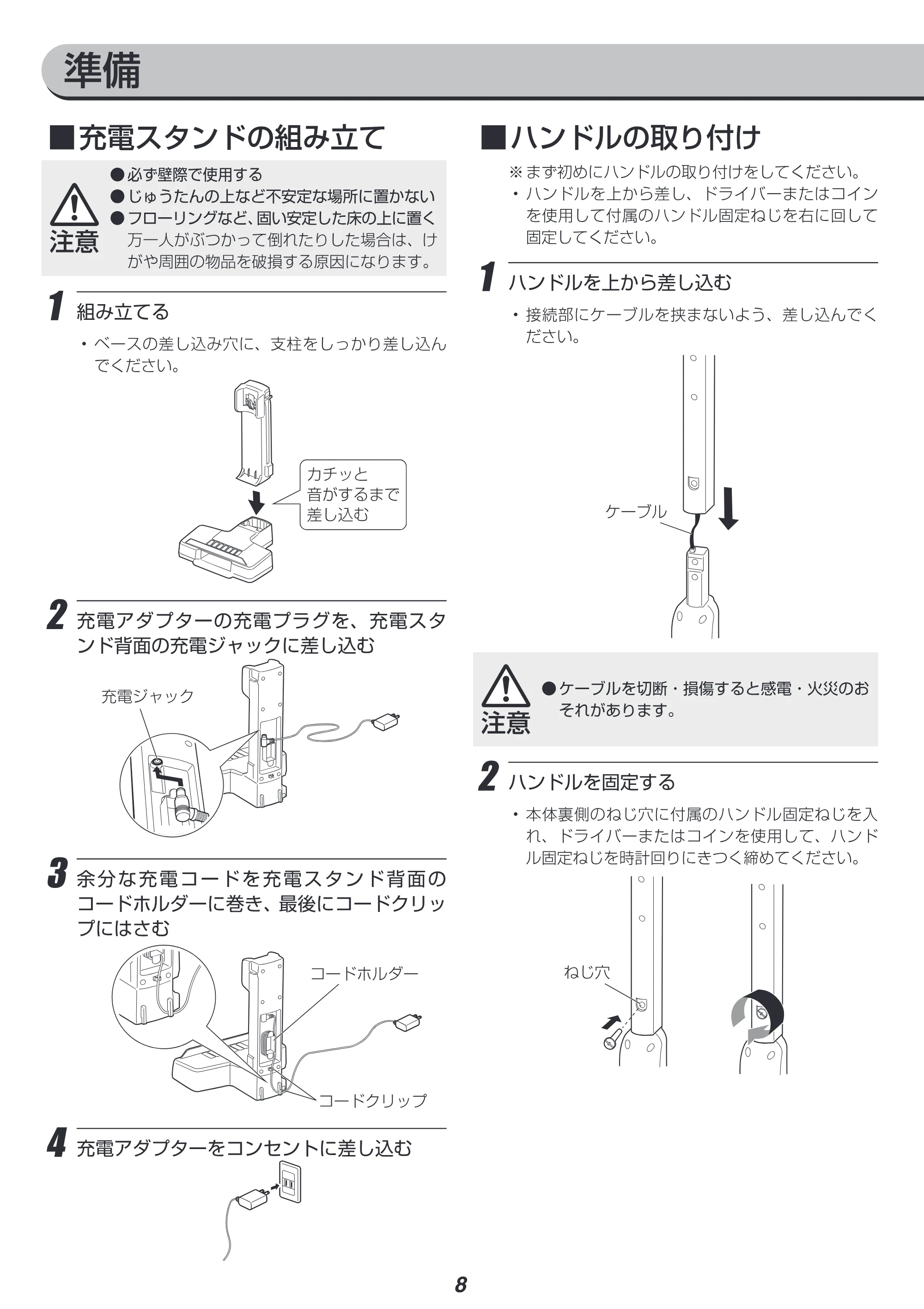 アイリスオーヤマ SCD-P1P 取扱説明書 — 原本ページ — 8ページ