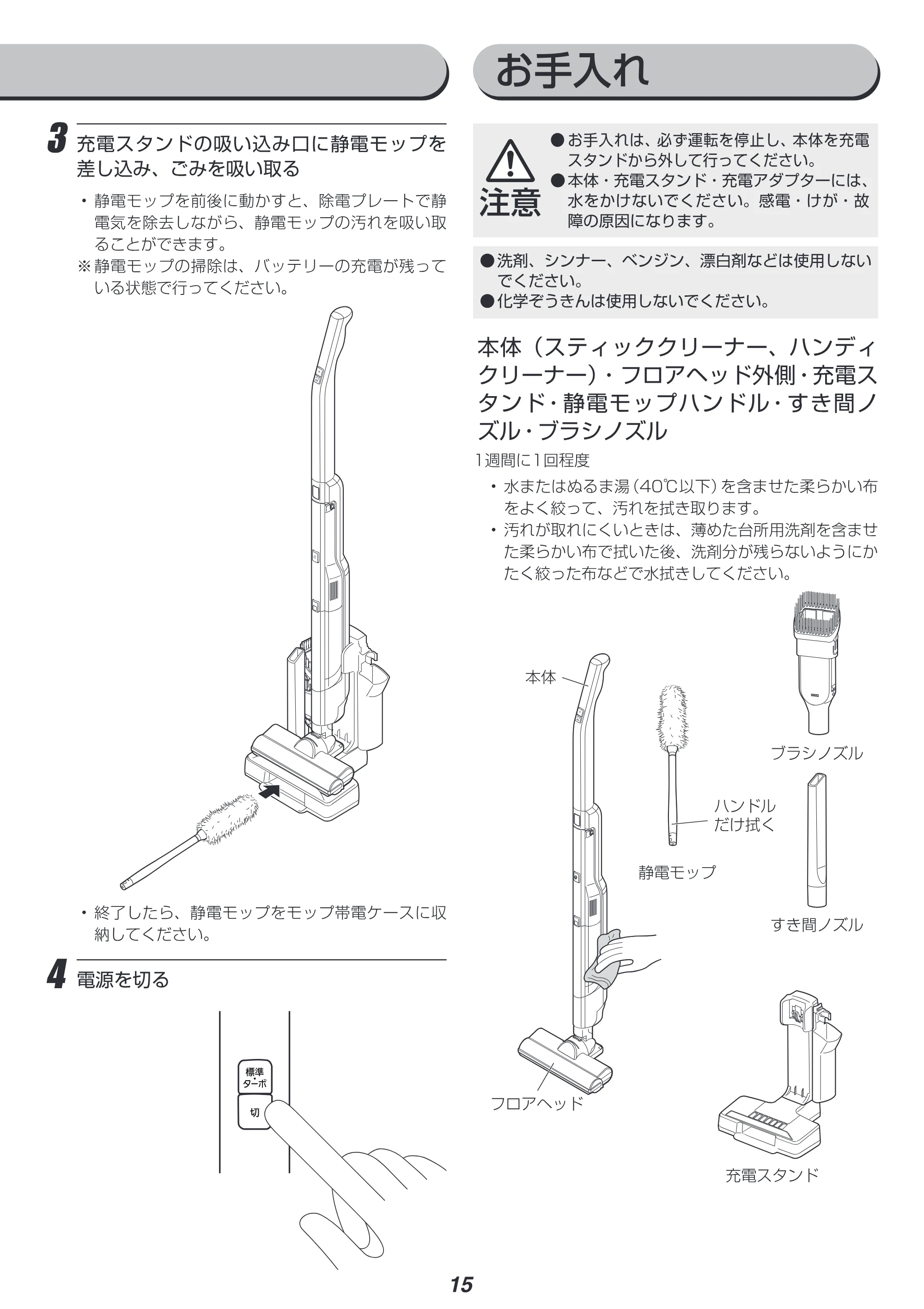 アイリスオーヤマ SCD-P1P 取扱説明書 — 原本ページ — 15ページ