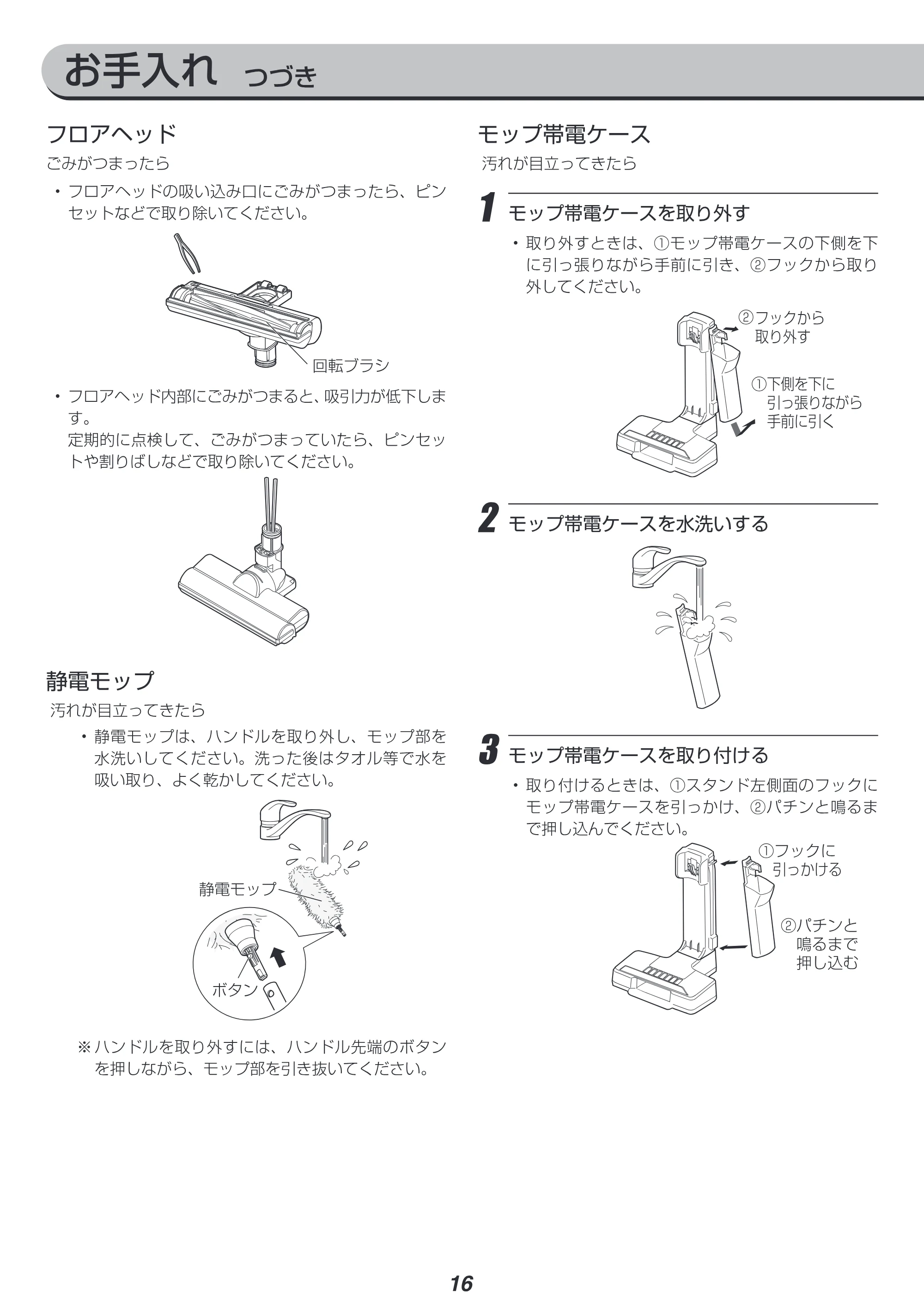 アイリスオーヤマ SCD-P1P 取扱説明書 — 原本ページ — 16ページ