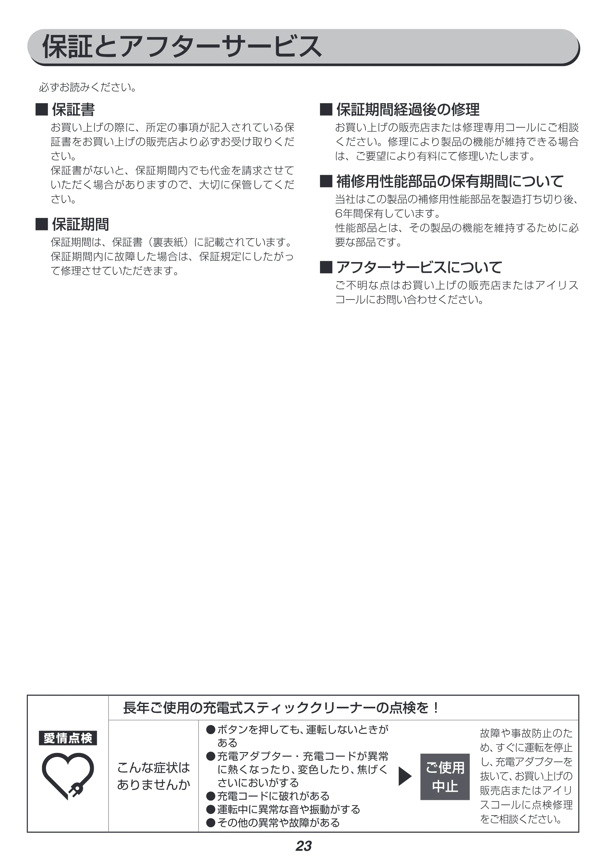 アイリスオーヤマ SCD-P1P 取扱説明書 — 原本ページ — 23ページ