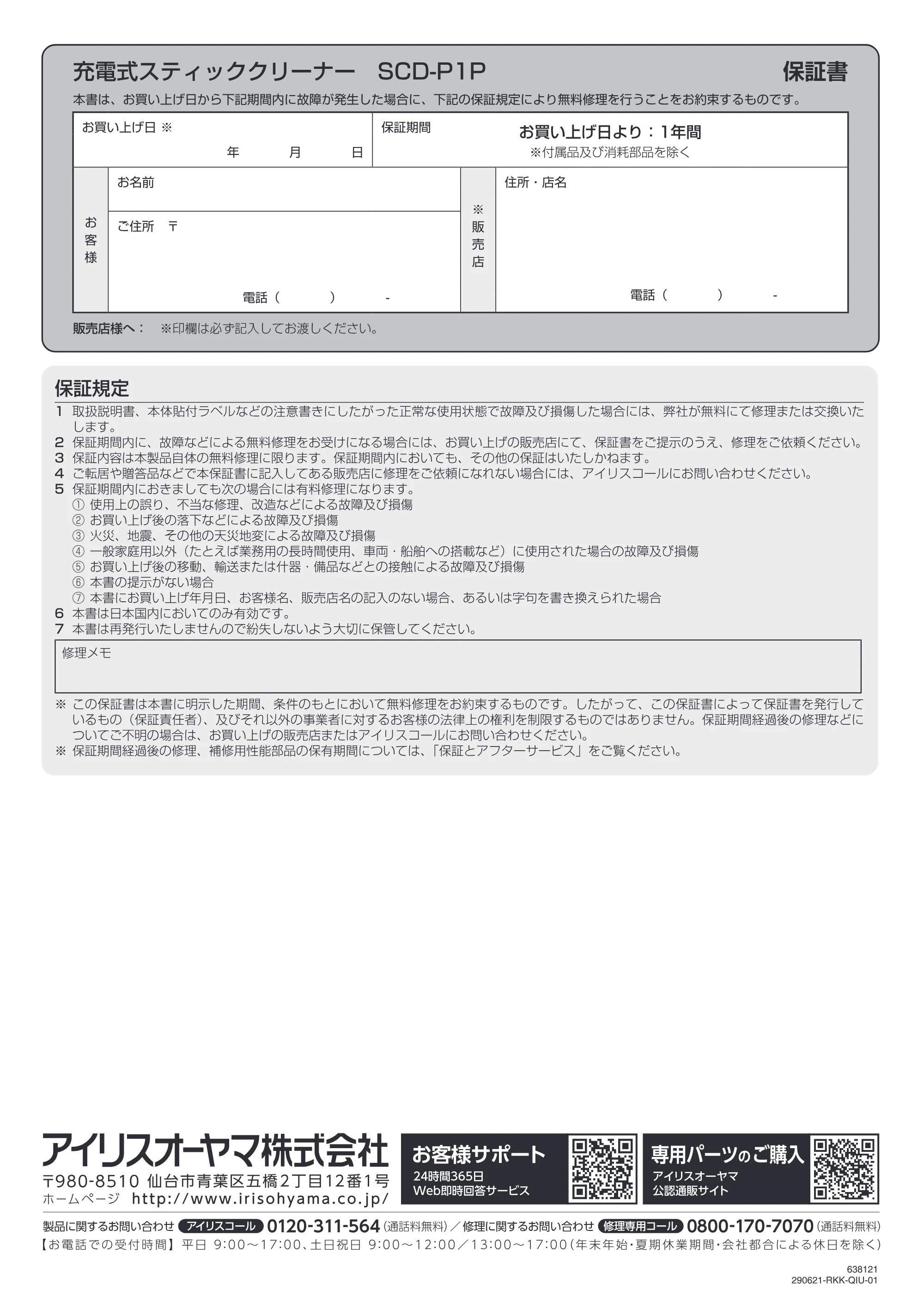 アイリスオーヤマ SCD-P1P 取扱説明書 — 原本ページ — 24ページ